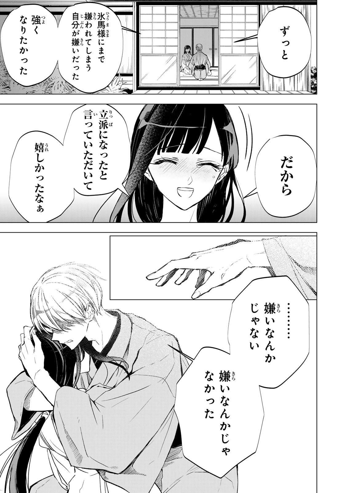 Watashi ga Yogen no Ko wo Umu Made - Chapter 4 - Page 34