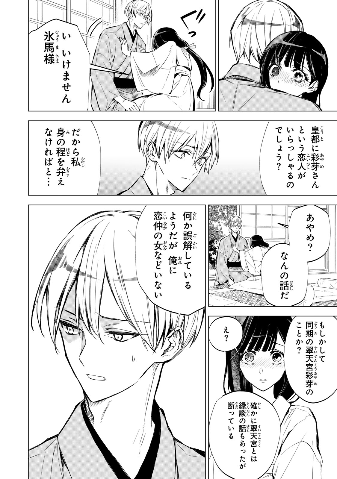 Watashi ga Yogen no Ko wo Umu Made - Chapter 4 - Page 35