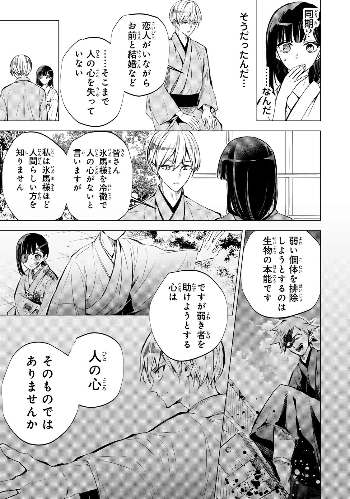 Watashi ga Yogen no Ko wo Umu Made - Chapter 4 - Page 36
