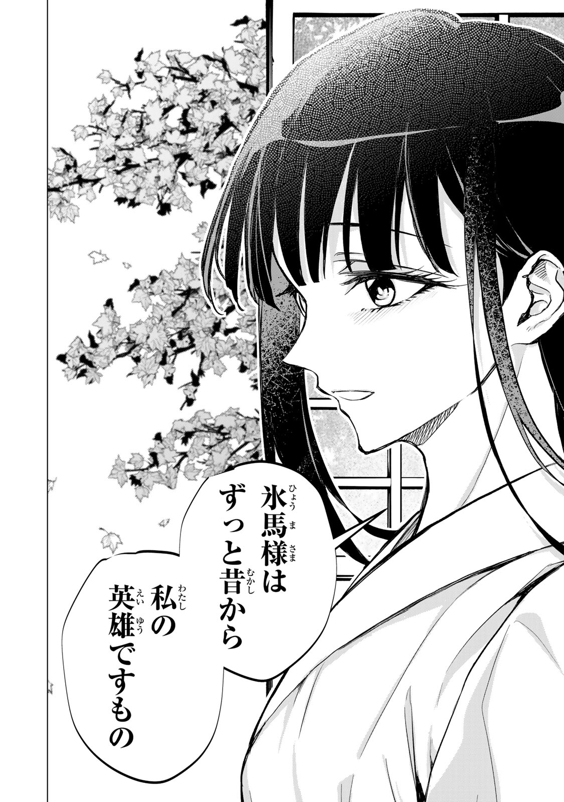 Watashi ga Yogen no Ko wo Umu Made - Chapter 4 - Page 37