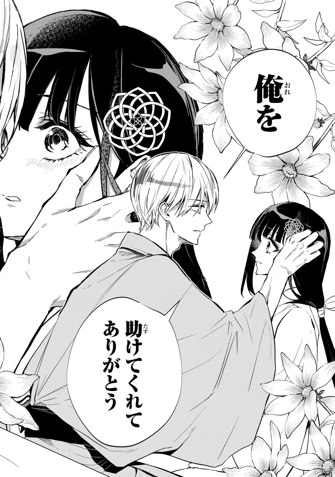 Watashi ga Yogen no Ko wo Umu Made - Chapter 4 - Page 39