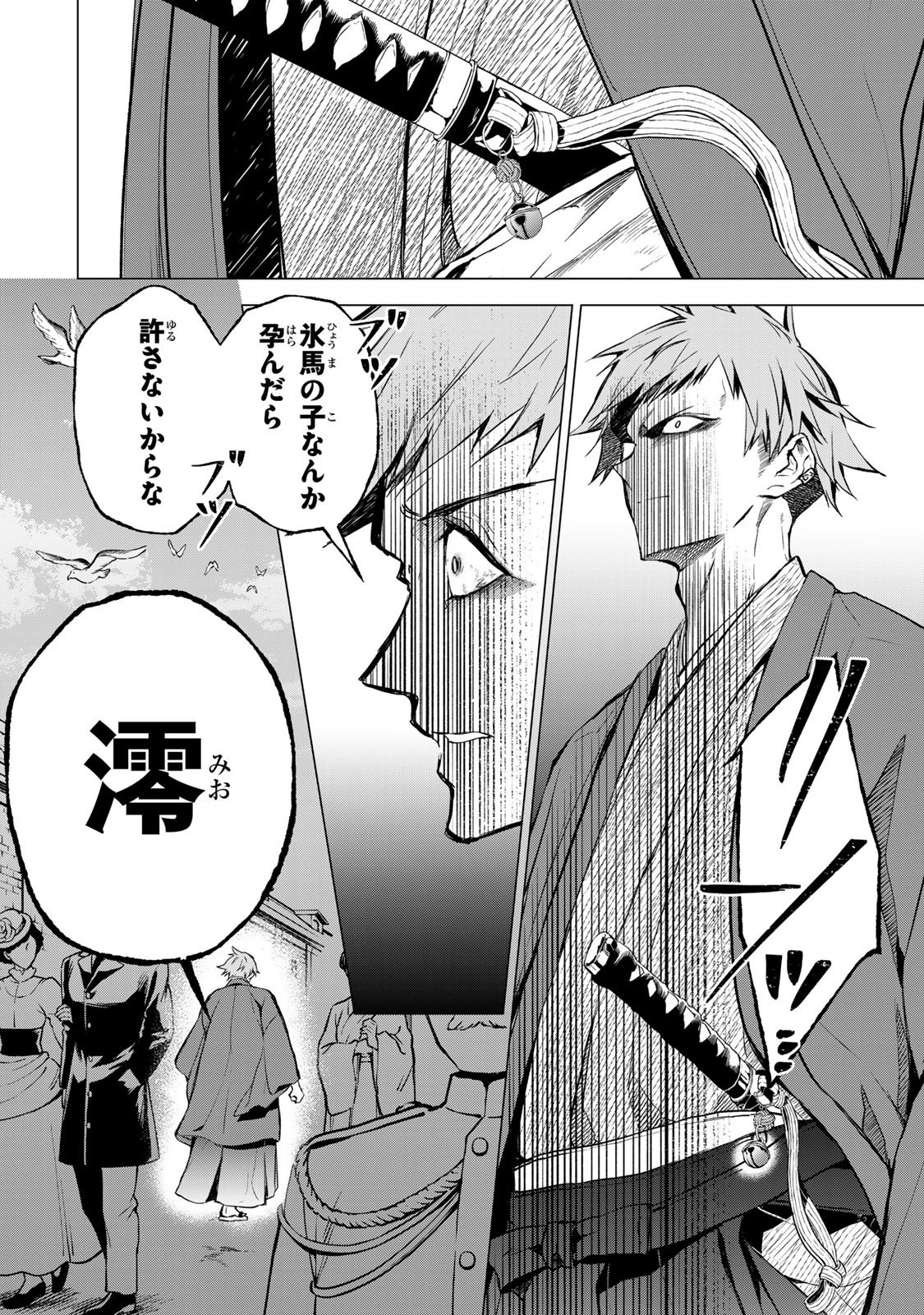 Watashi ga Yogen no Ko wo Umu Made - Chapter 4 - Page 41