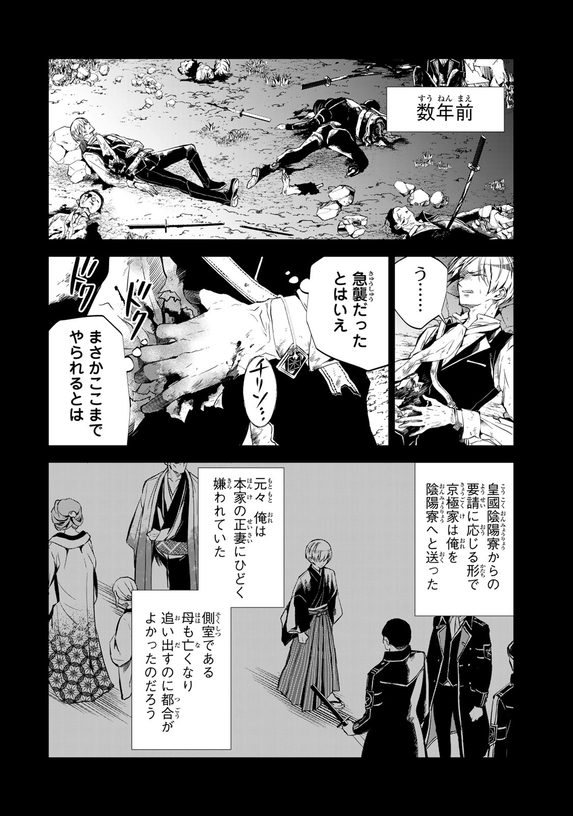 Watashi ga Yogen no Ko wo Umu Made - Chapter 4 - Page 5