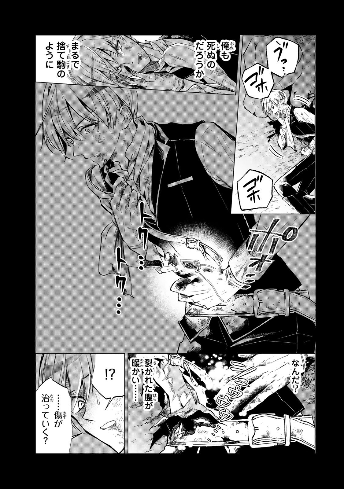 Watashi ga Yogen no Ko wo Umu Made - Chapter 4 - Page 6