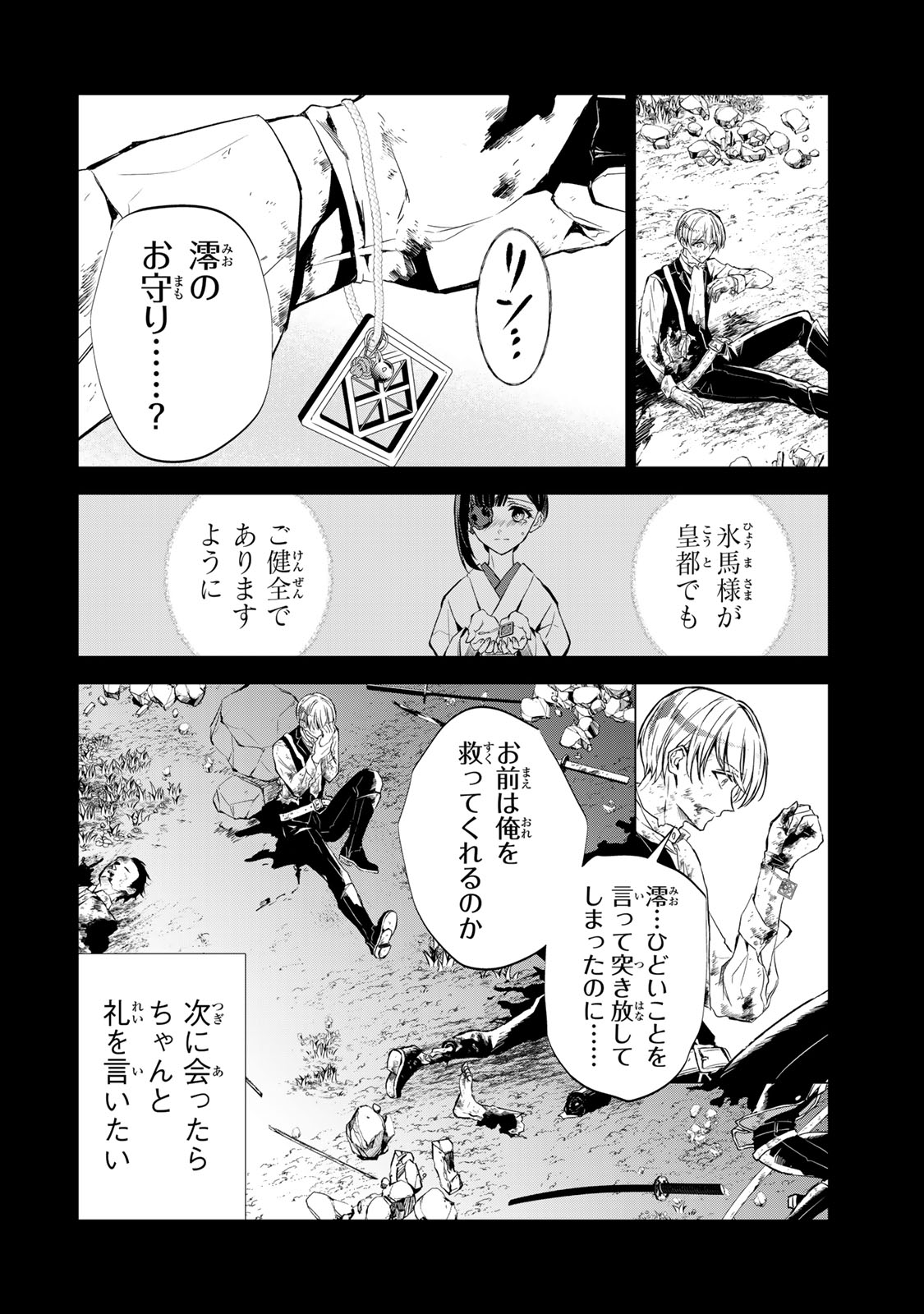 Watashi ga Yogen no Ko wo Umu Made - Chapter 4 - Page 7