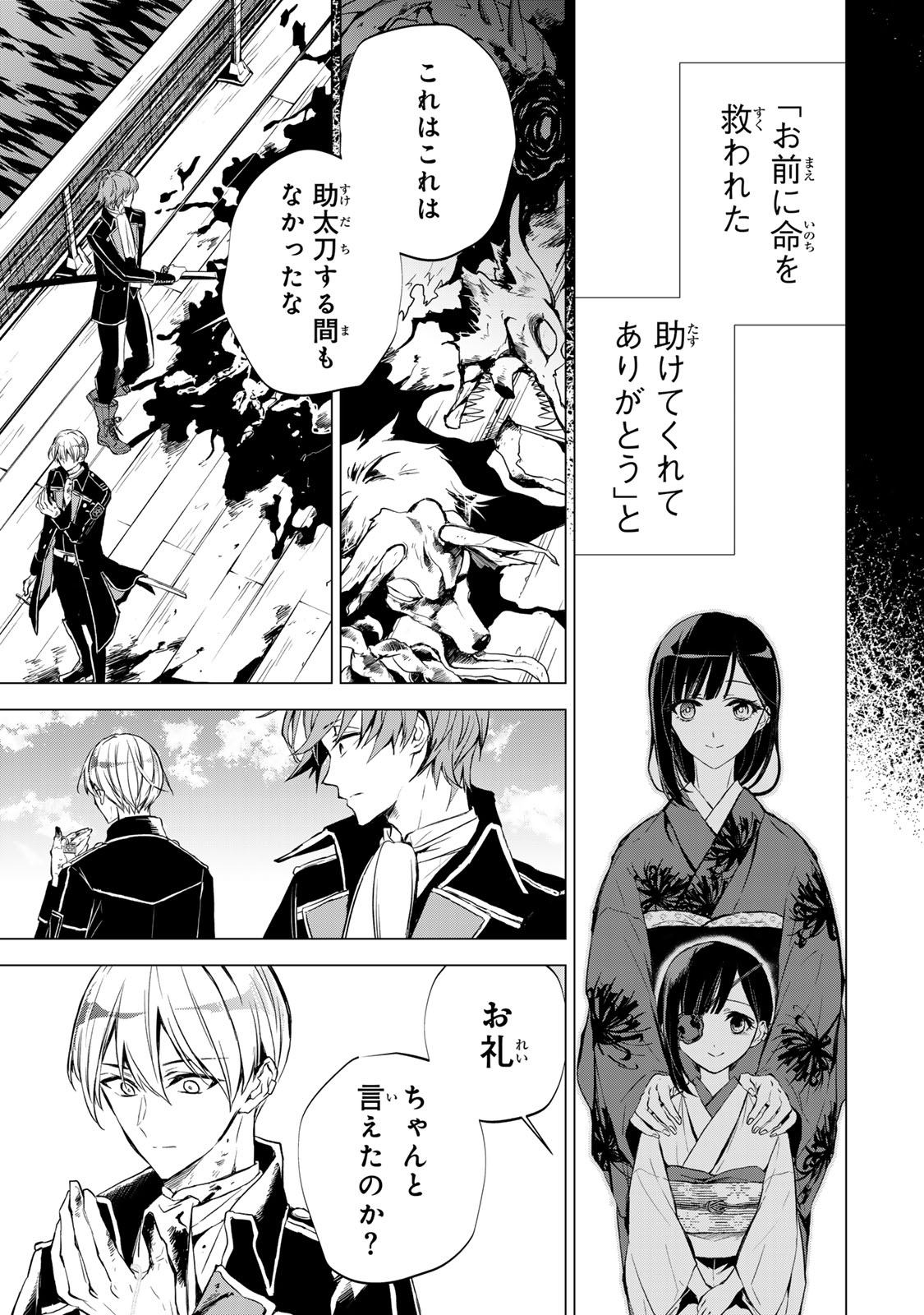 Watashi ga Yogen no Ko wo Umu Made - Chapter 4 - Page 8