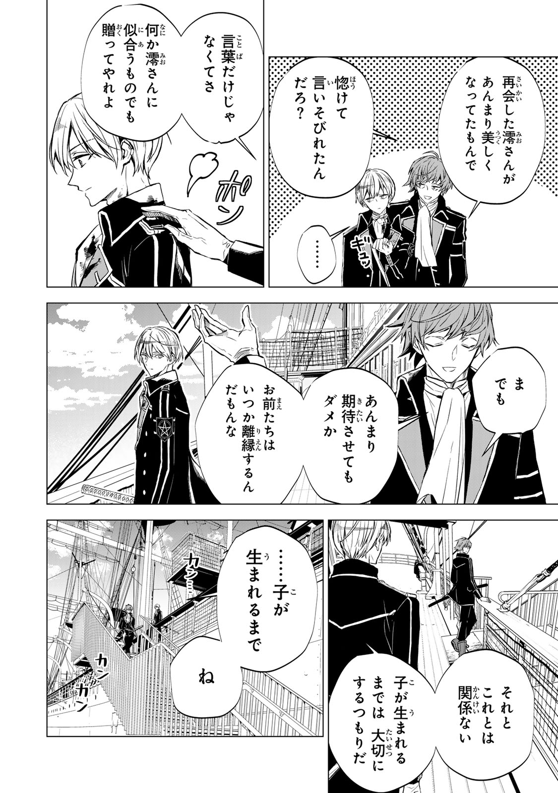 Watashi ga Yogen no Ko wo Umu Made - Chapter 4 - Page 9