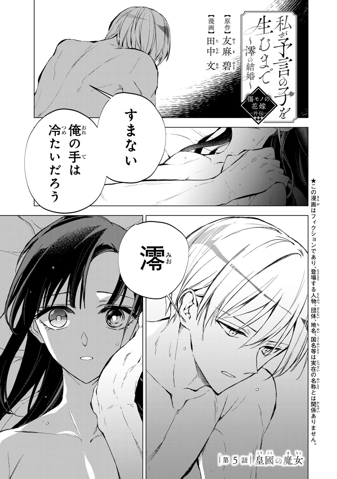 Watashi ga Yogen no Ko wo Umu Made - Chapter 5 - Page 1