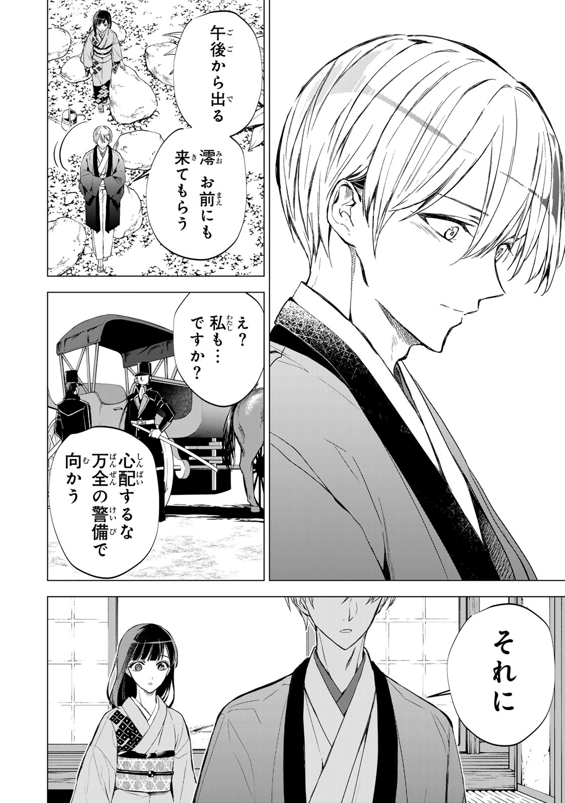 Watashi ga Yogen no Ko wo Umu Made - Chapter 5 - Page 10