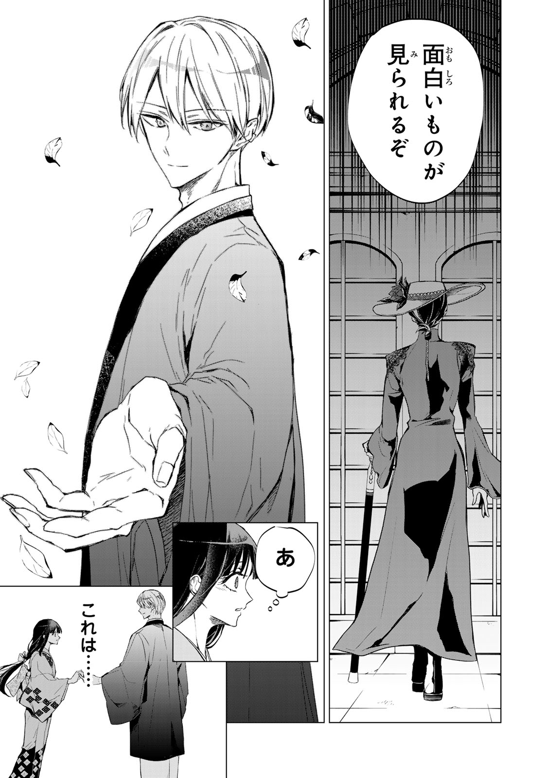 Watashi ga Yogen no Ko wo Umu Made - Chapter 5 - Page 11