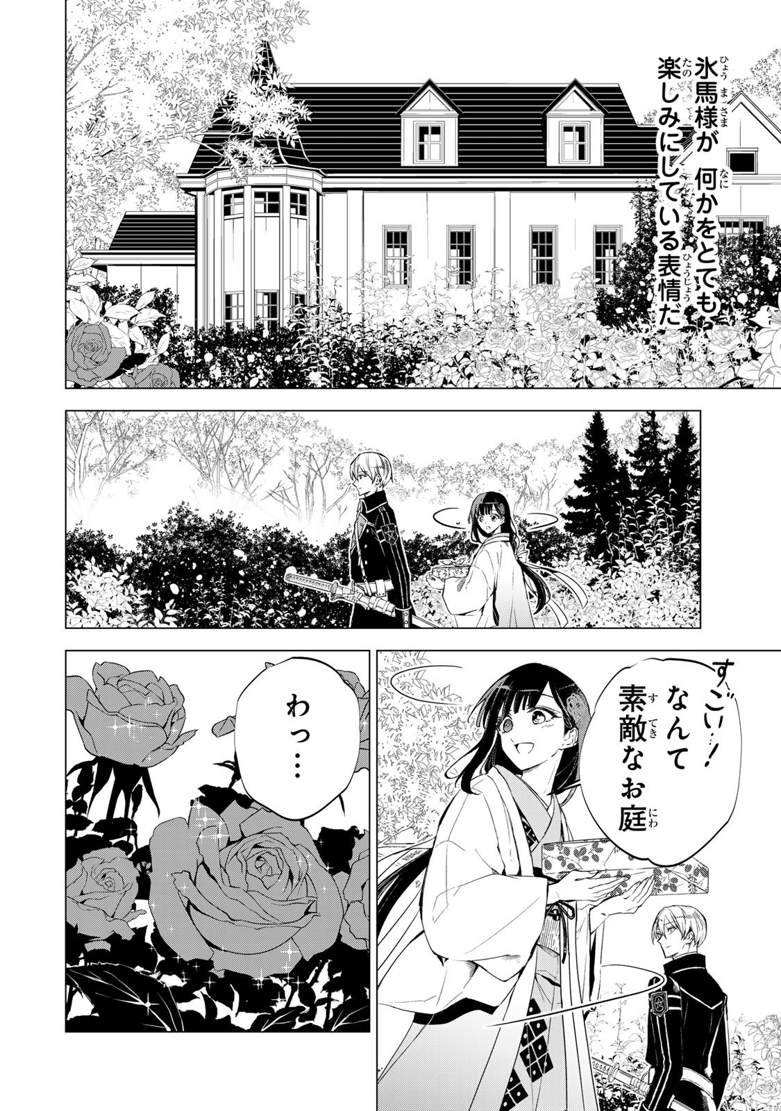 Watashi ga Yogen no Ko wo Umu Made - Chapter 5 - Page 12