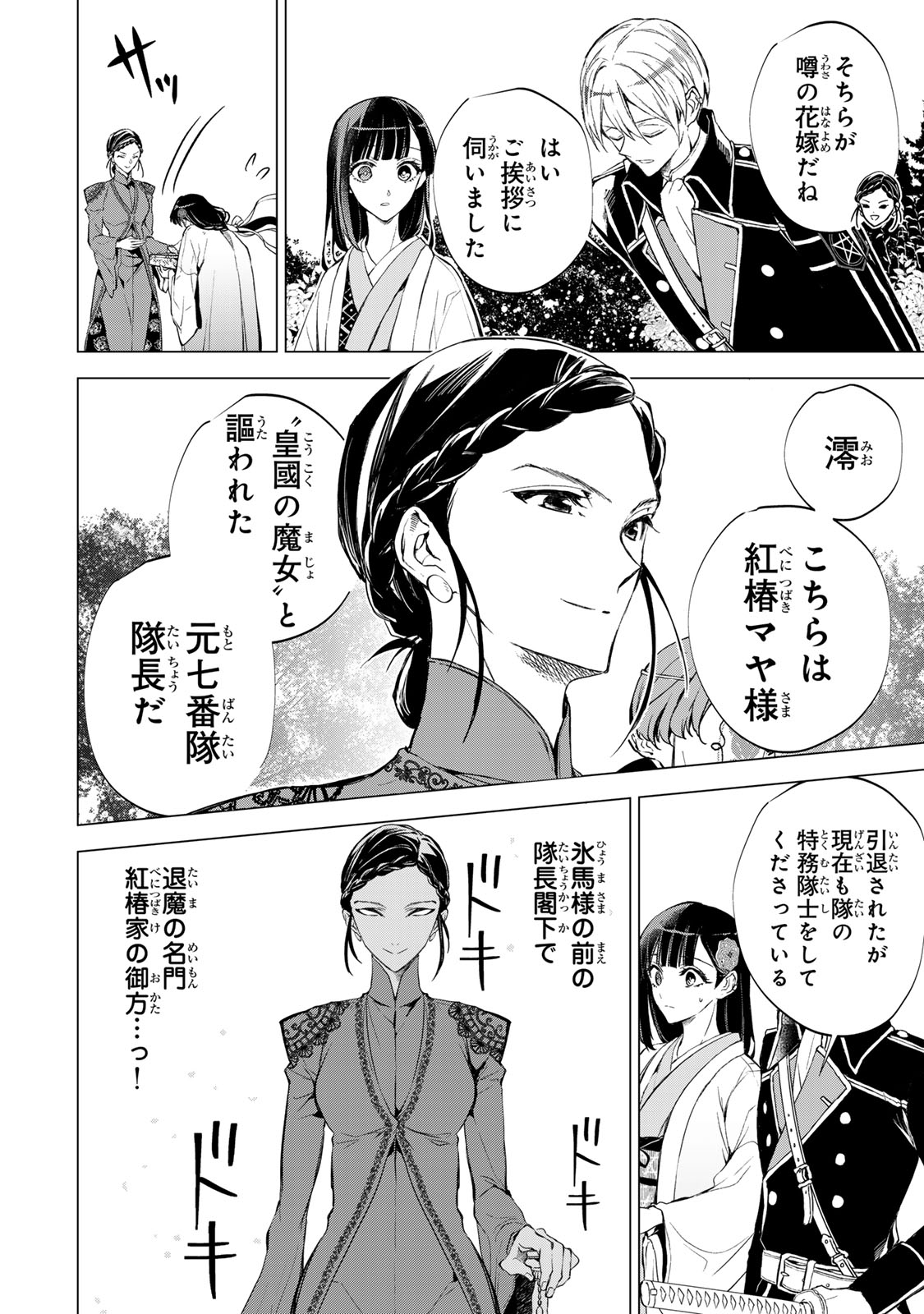 Watashi ga Yogen no Ko wo Umu Made - Chapter 5 - Page 14