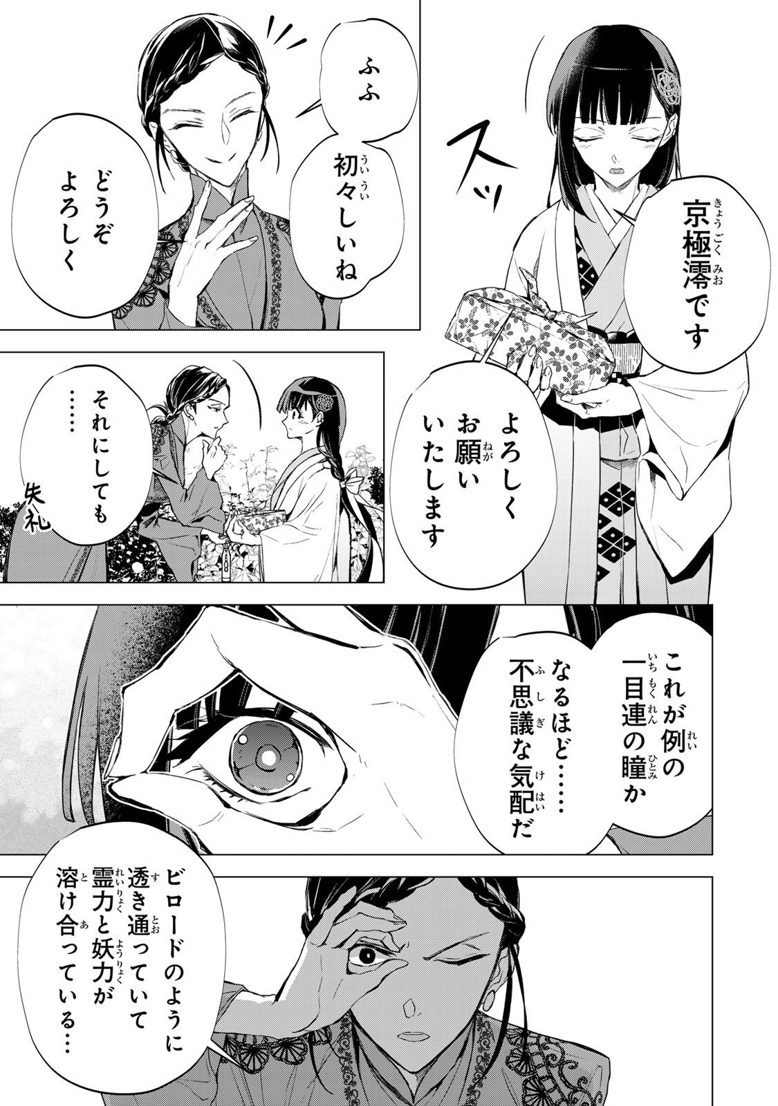 Watashi ga Yogen no Ko wo Umu Made - Chapter 5 - Page 15
