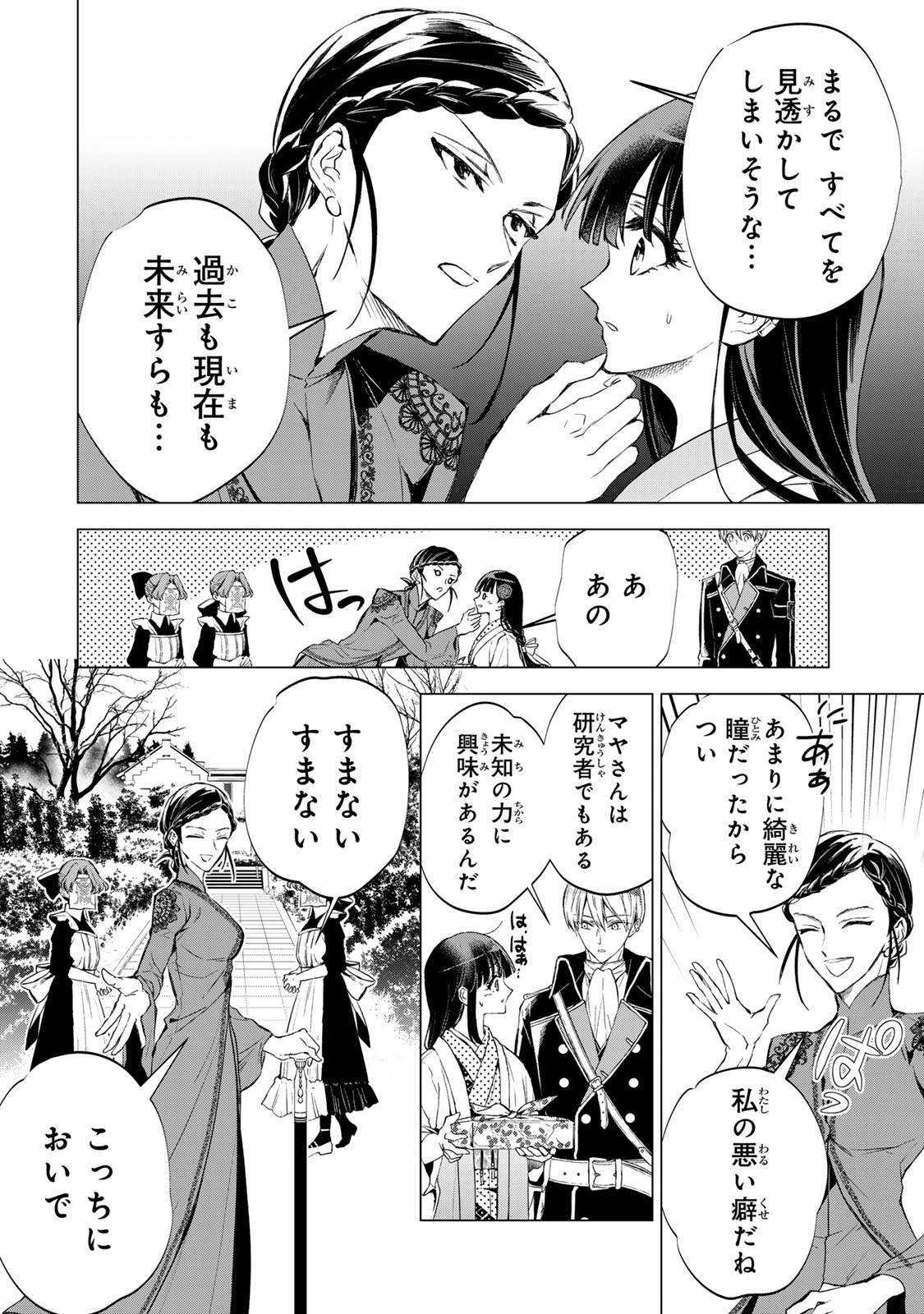 Watashi ga Yogen no Ko wo Umu Made - Chapter 5 - Page 16