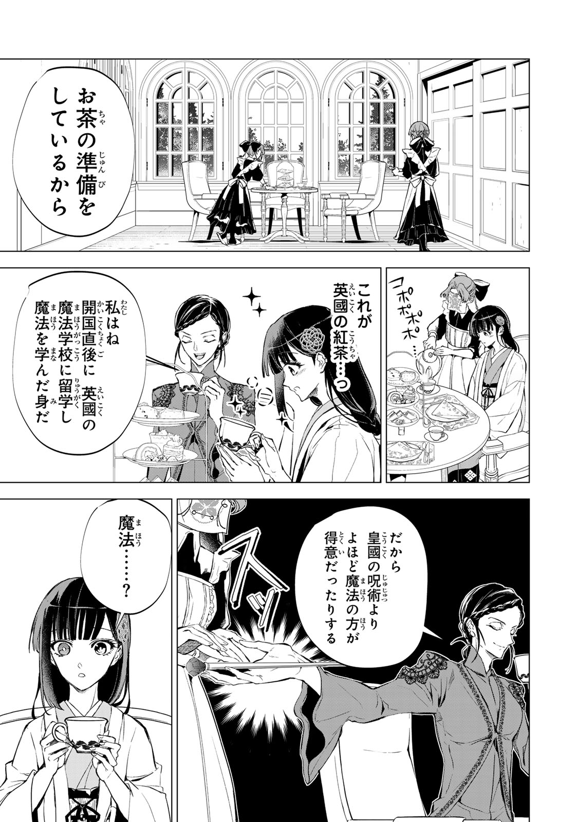 Watashi ga Yogen no Ko wo Umu Made - Chapter 5 - Page 17