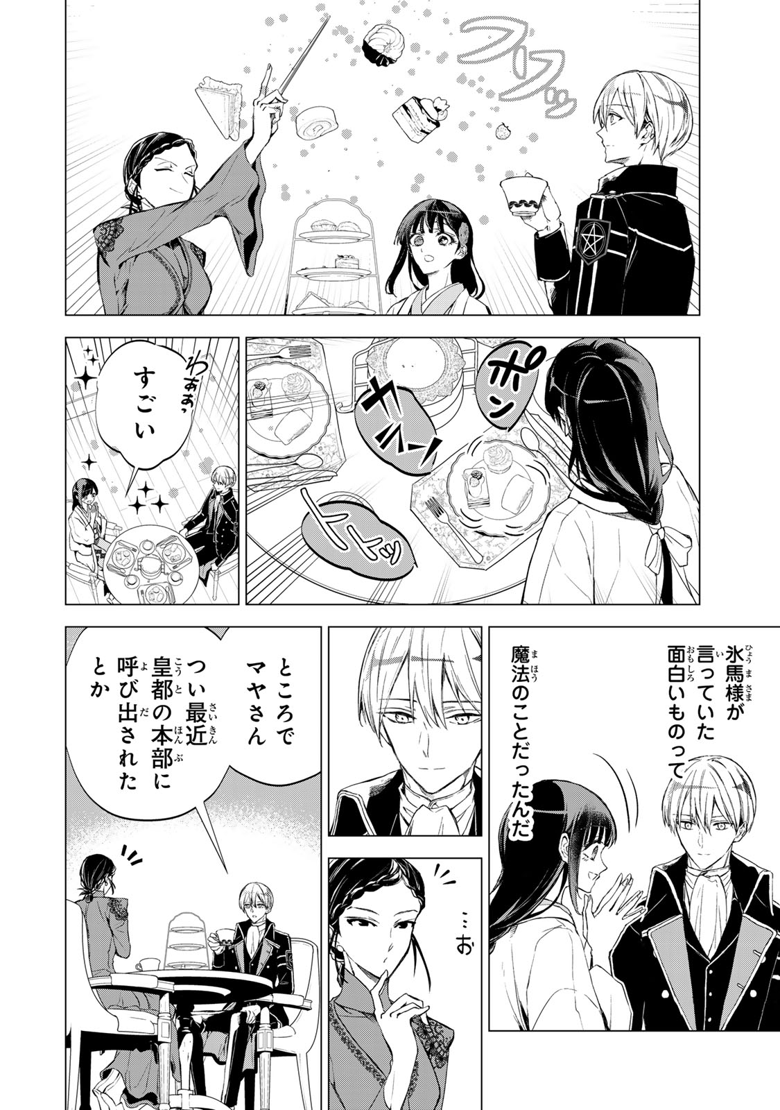 Watashi ga Yogen no Ko wo Umu Made - Chapter 5 - Page 18