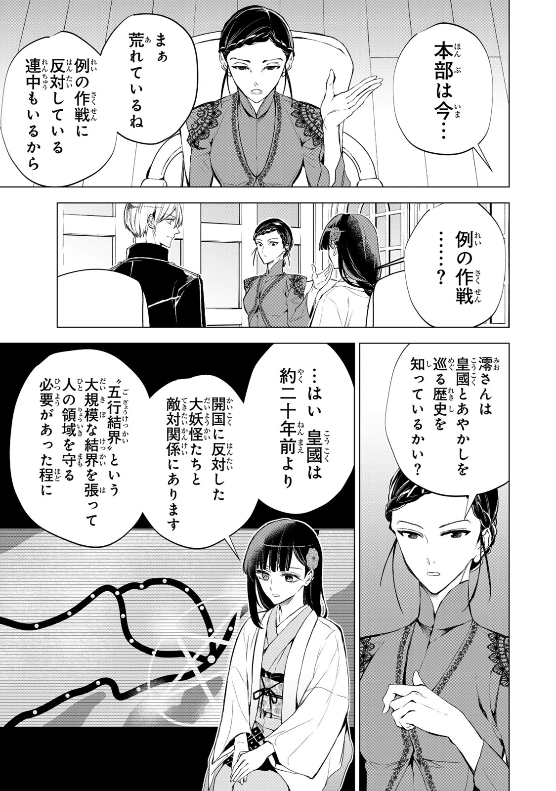 Watashi ga Yogen no Ko wo Umu Made - Chapter 5 - Page 19