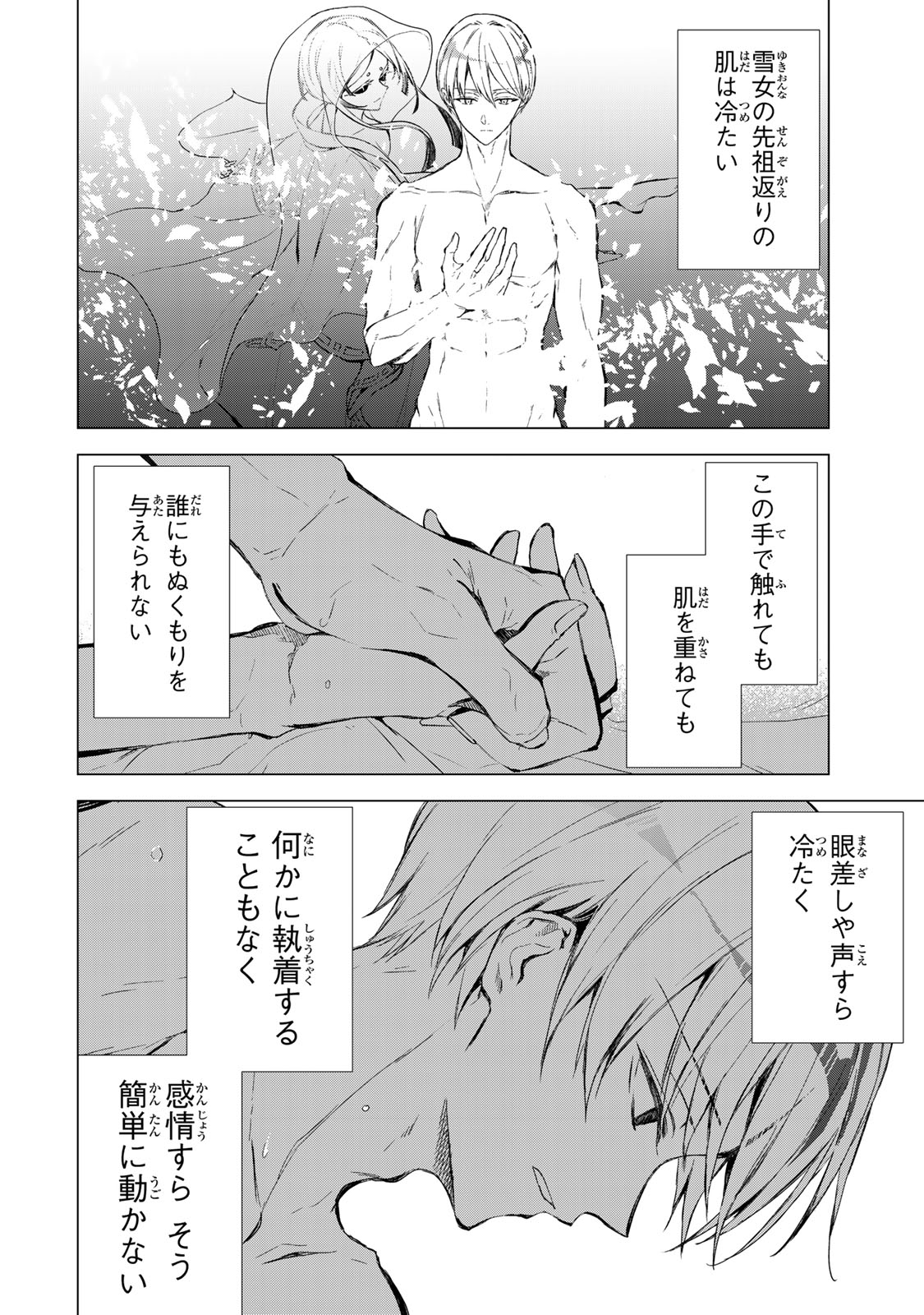 Watashi ga Yogen no Ko wo Umu Made - Chapter 5 - Page 2