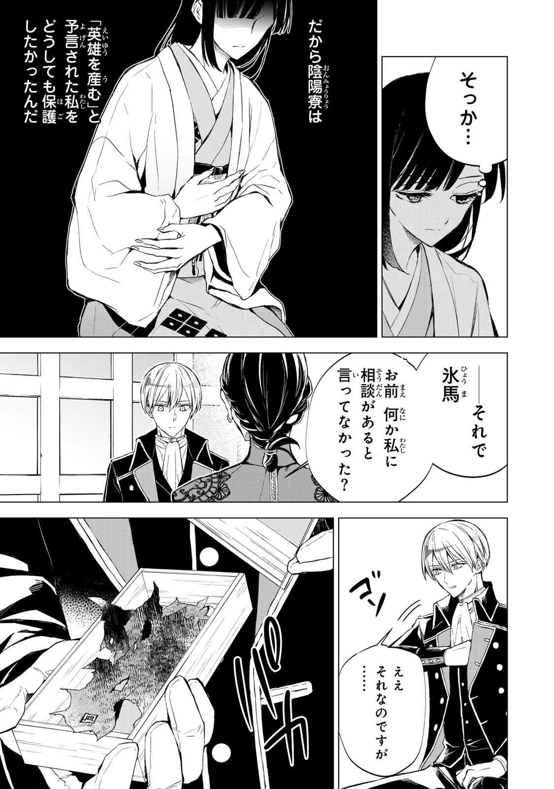 Watashi ga Yogen no Ko wo Umu Made - Chapter 5 - Page 21