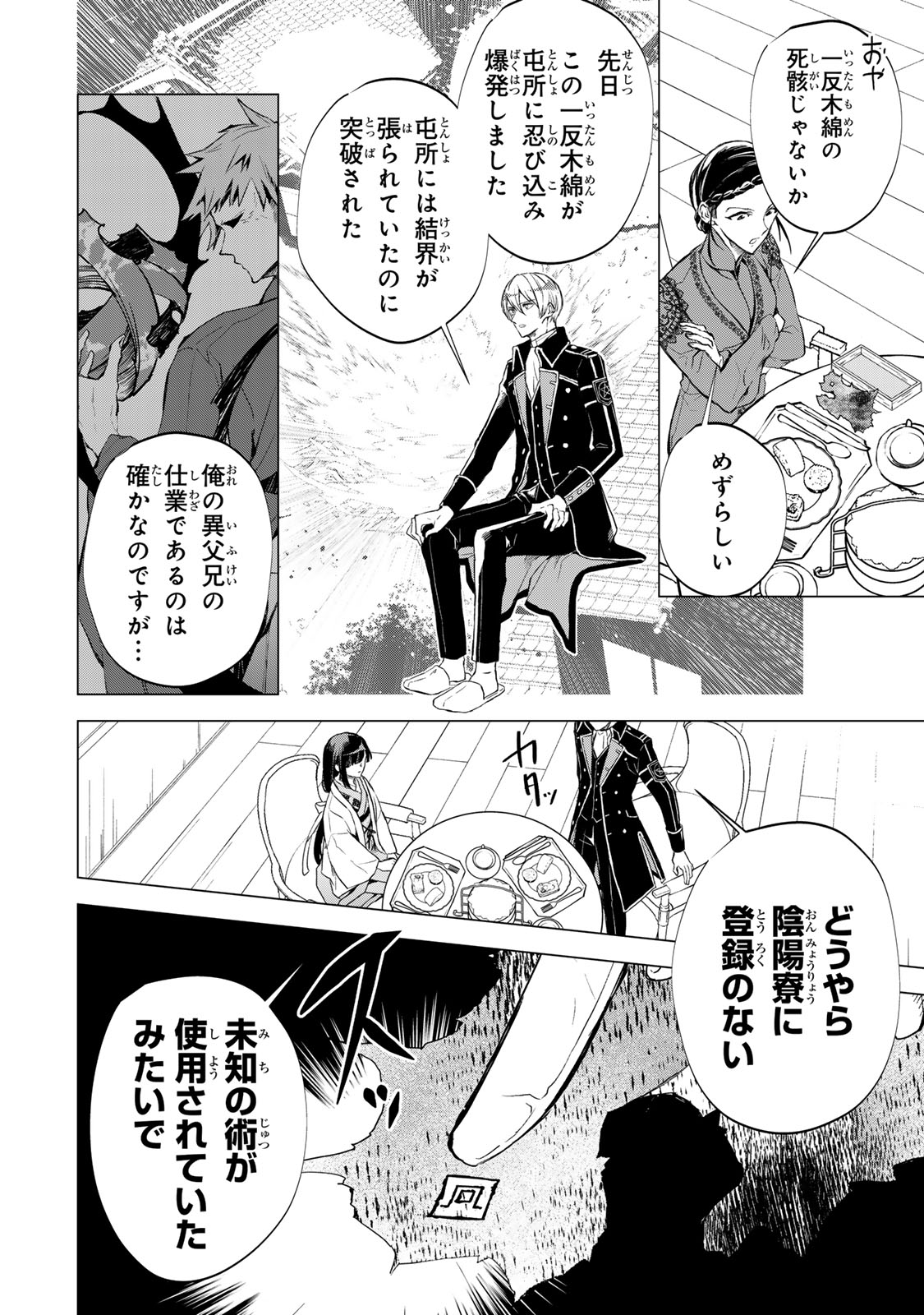 Watashi ga Yogen no Ko wo Umu Made - Chapter 5 - Page 22
