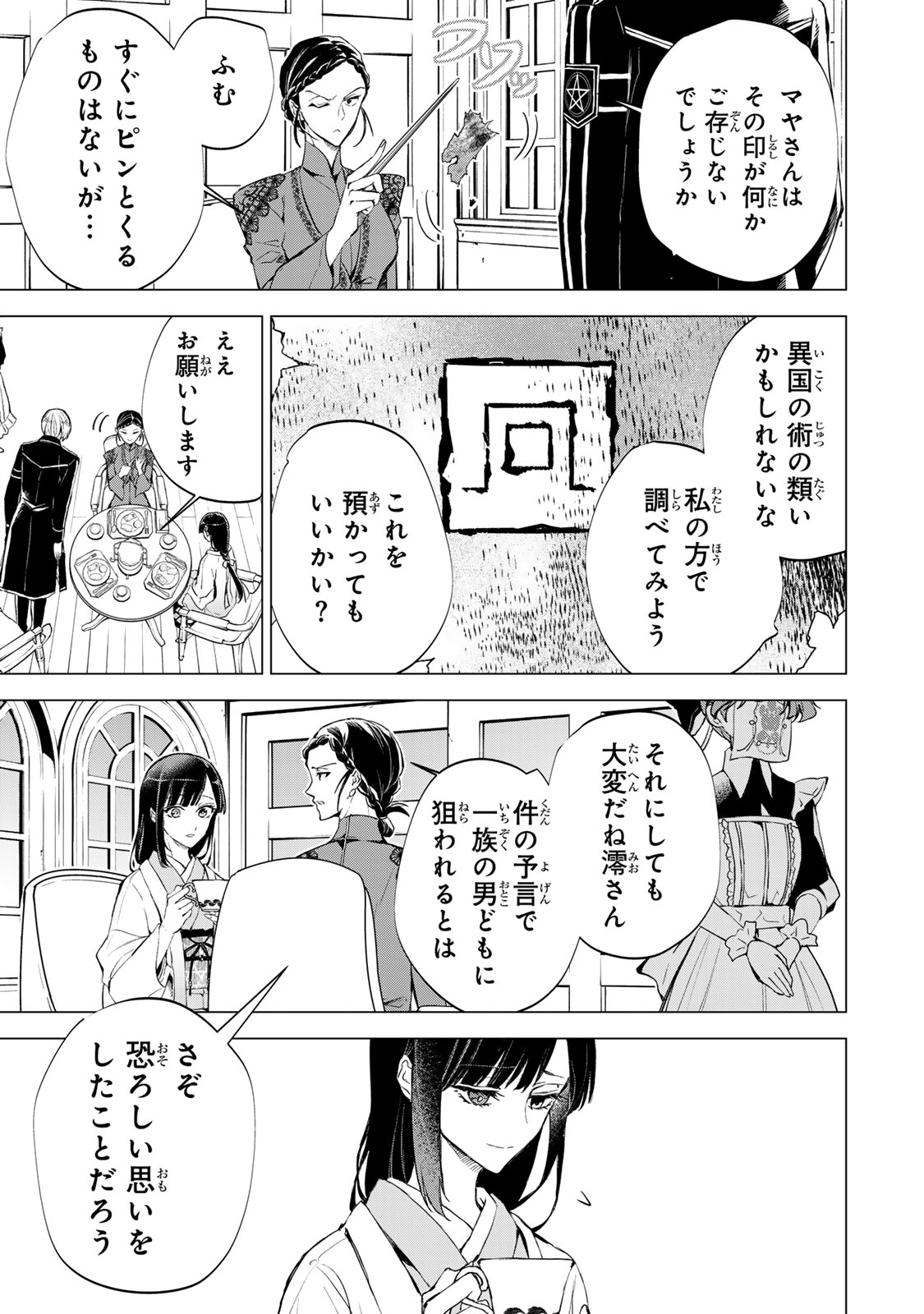 Watashi ga Yogen no Ko wo Umu Made - Chapter 5 - Page 23
