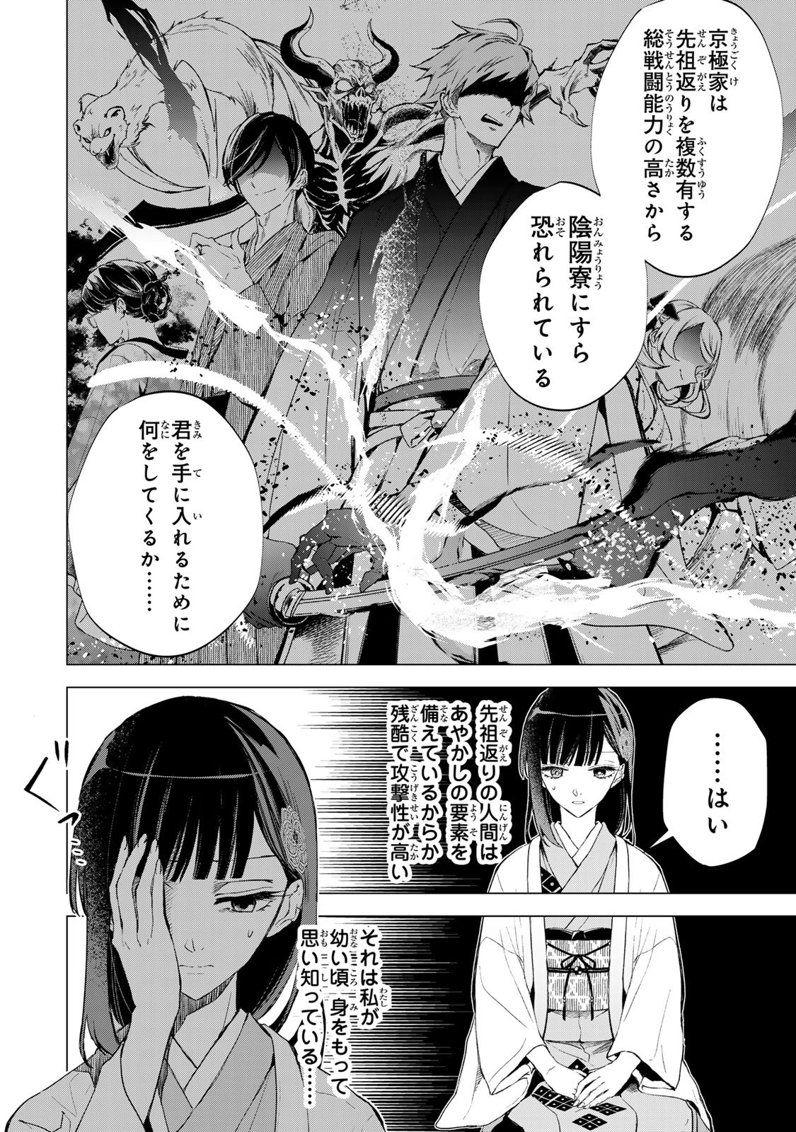 Watashi ga Yogen no Ko wo Umu Made - Chapter 5 - Page 24