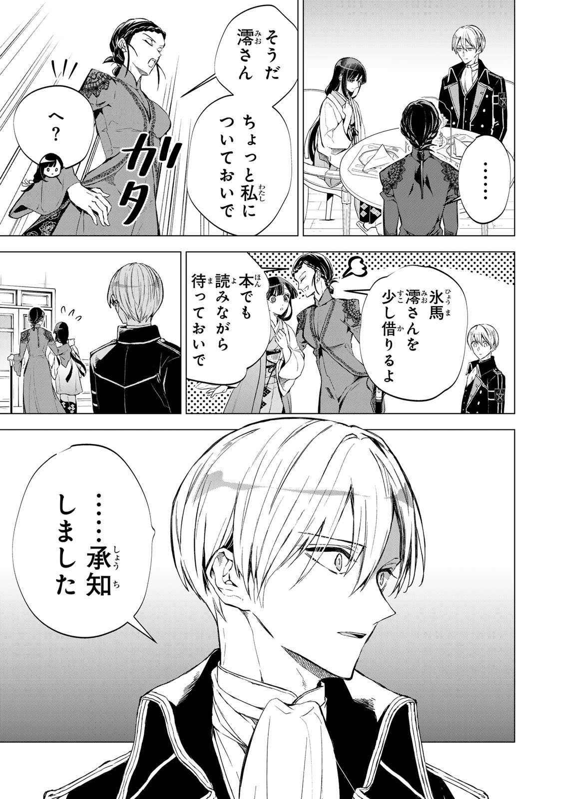 Watashi ga Yogen no Ko wo Umu Made - Chapter 5 - Page 25