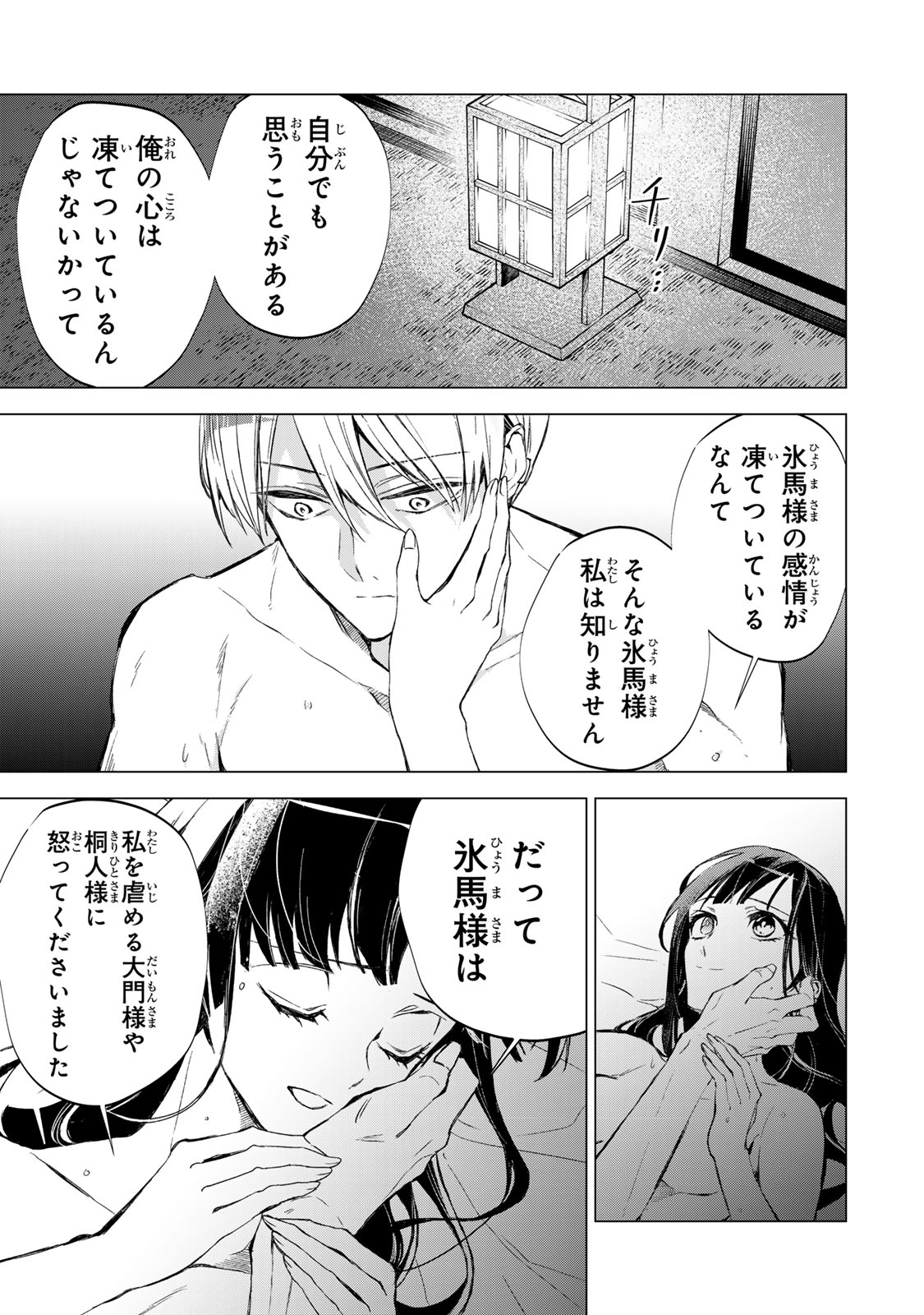 Watashi ga Yogen no Ko wo Umu Made - Chapter 5 - Page 3