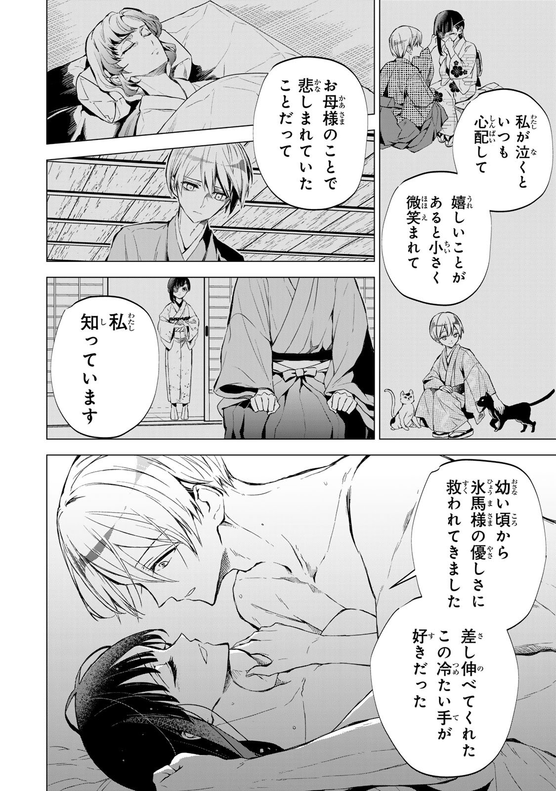 Watashi ga Yogen no Ko wo Umu Made - Chapter 5 - Page 4