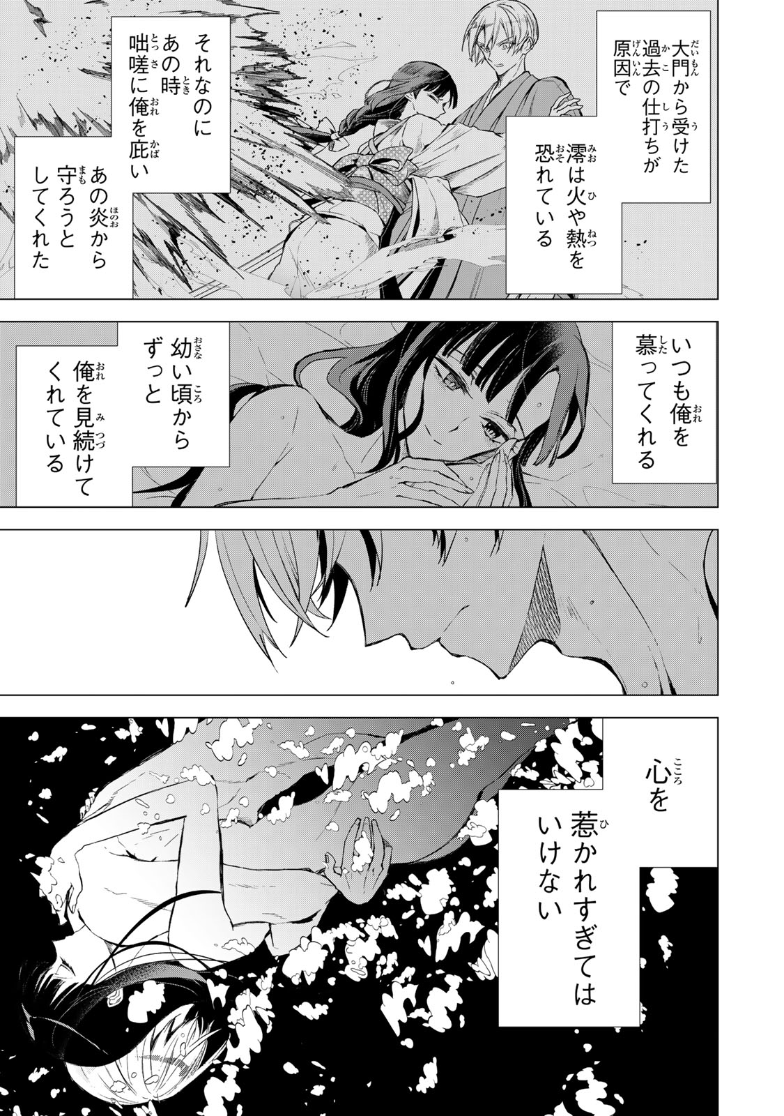 Watashi ga Yogen no Ko wo Umu Made - Chapter 5 - Page 5