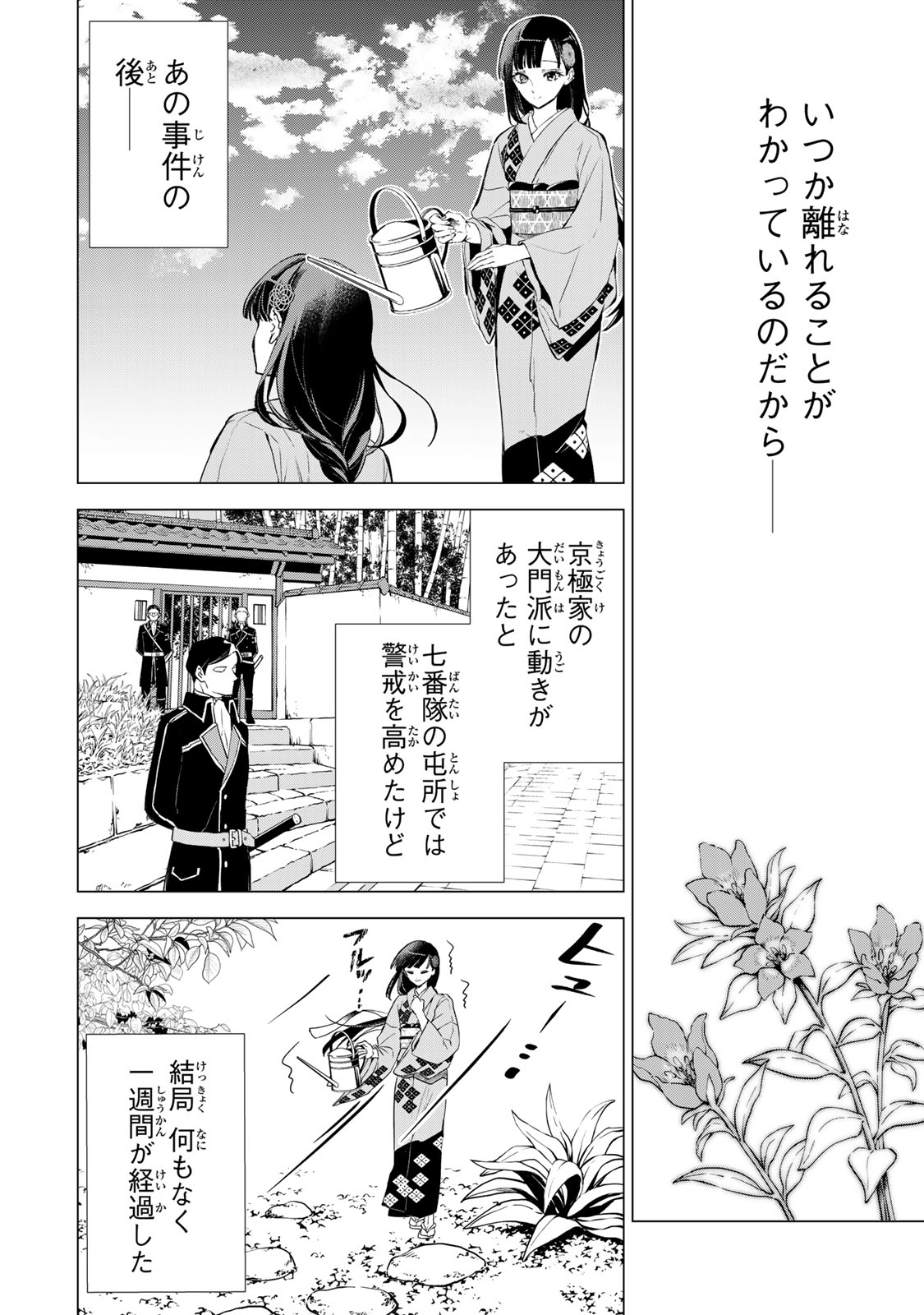 Watashi ga Yogen no Ko wo Umu Made - Chapter 5 - Page 6