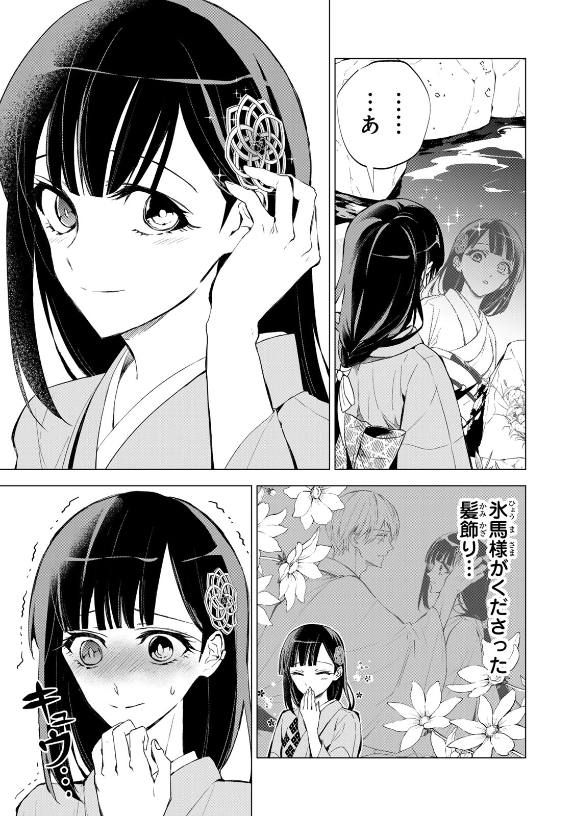 Watashi ga Yogen no Ko wo Umu Made - Chapter 5 - Page 7