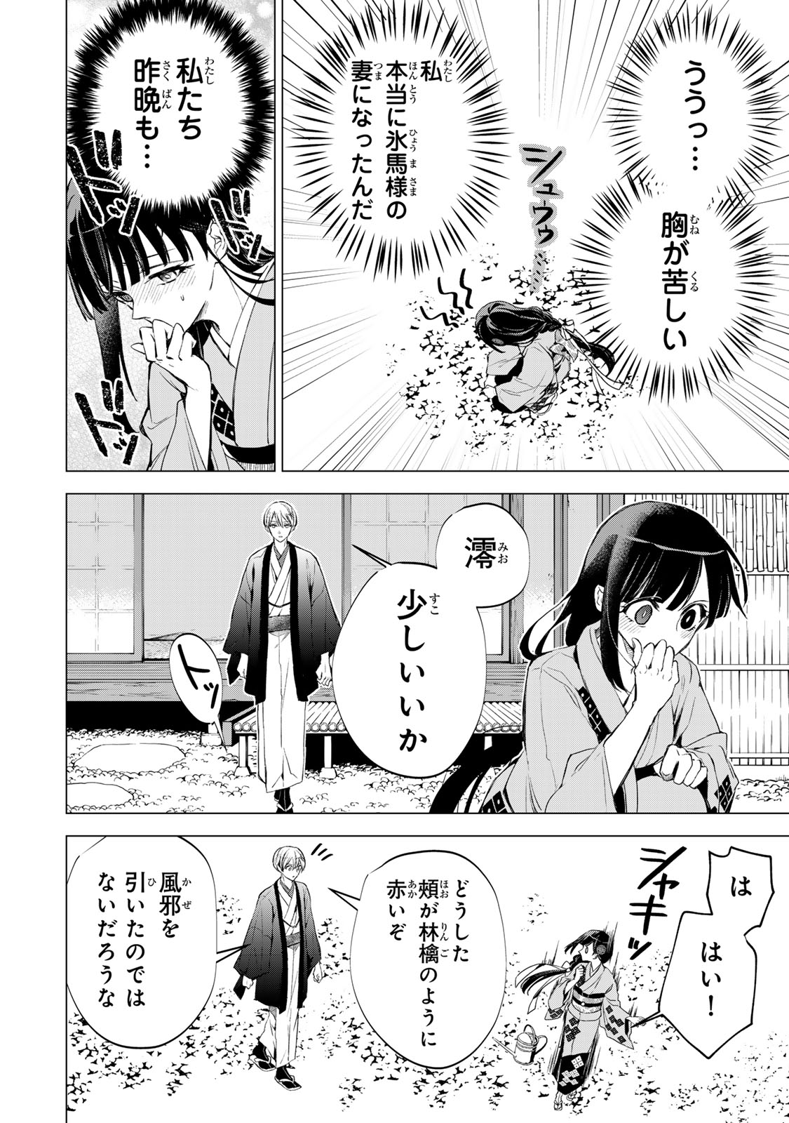 Watashi ga Yogen no Ko wo Umu Made - Chapter 5 - Page 8