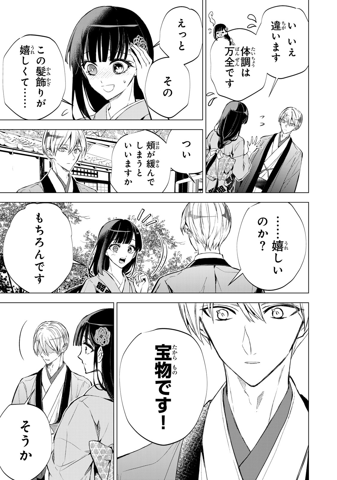 Watashi ga Yogen no Ko wo Umu Made - Chapter 5 - Page 9