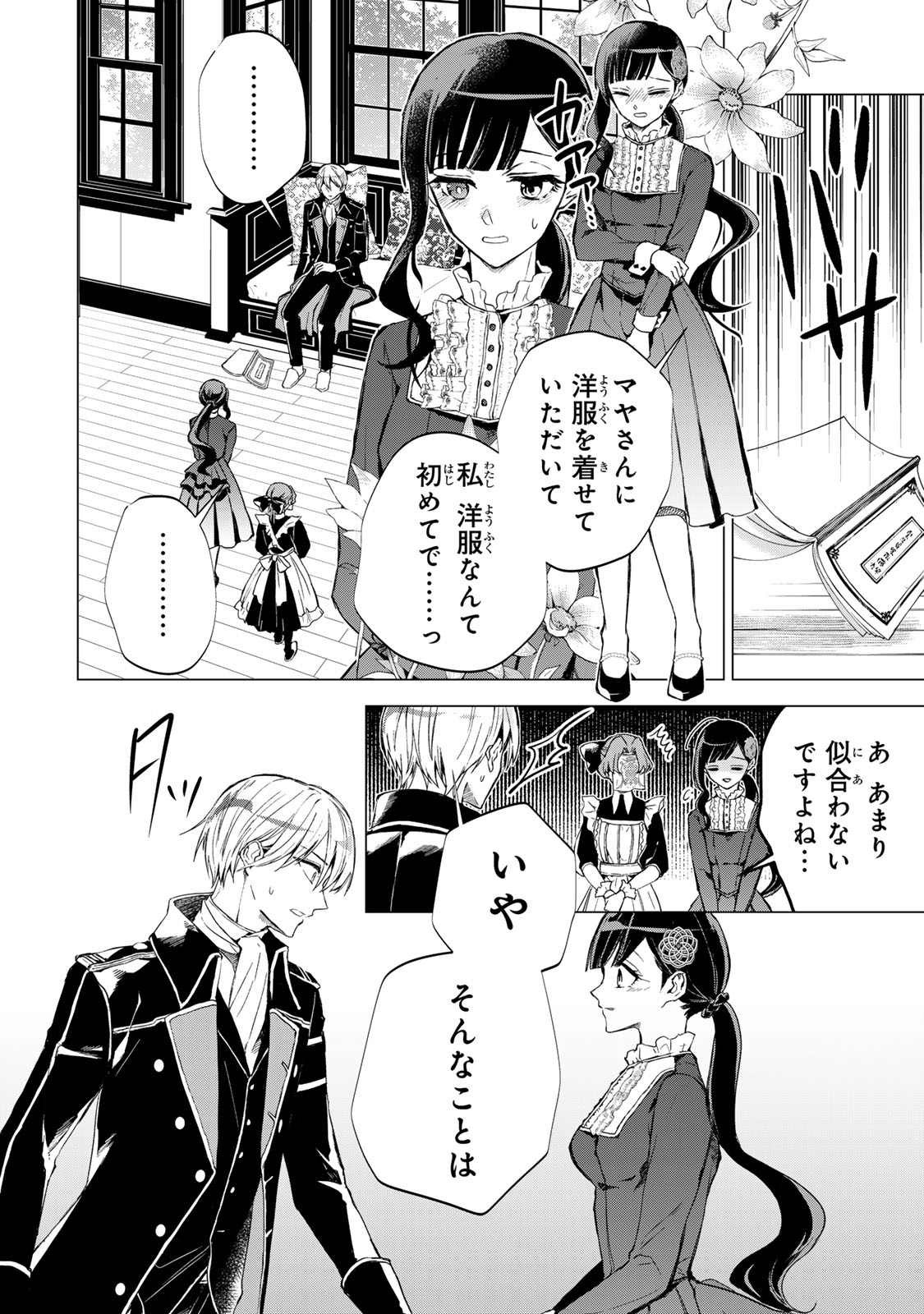Watashi ga Yogen no Ko wo Umu Made - Chapter 6 - Page 10