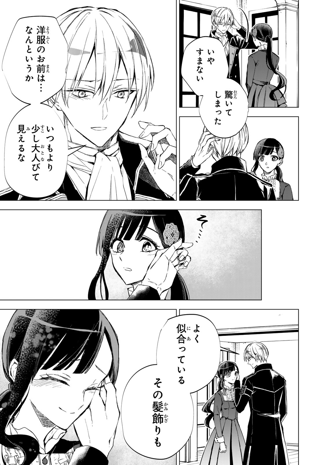 Watashi ga Yogen no Ko wo Umu Made - Chapter 6 - Page 11