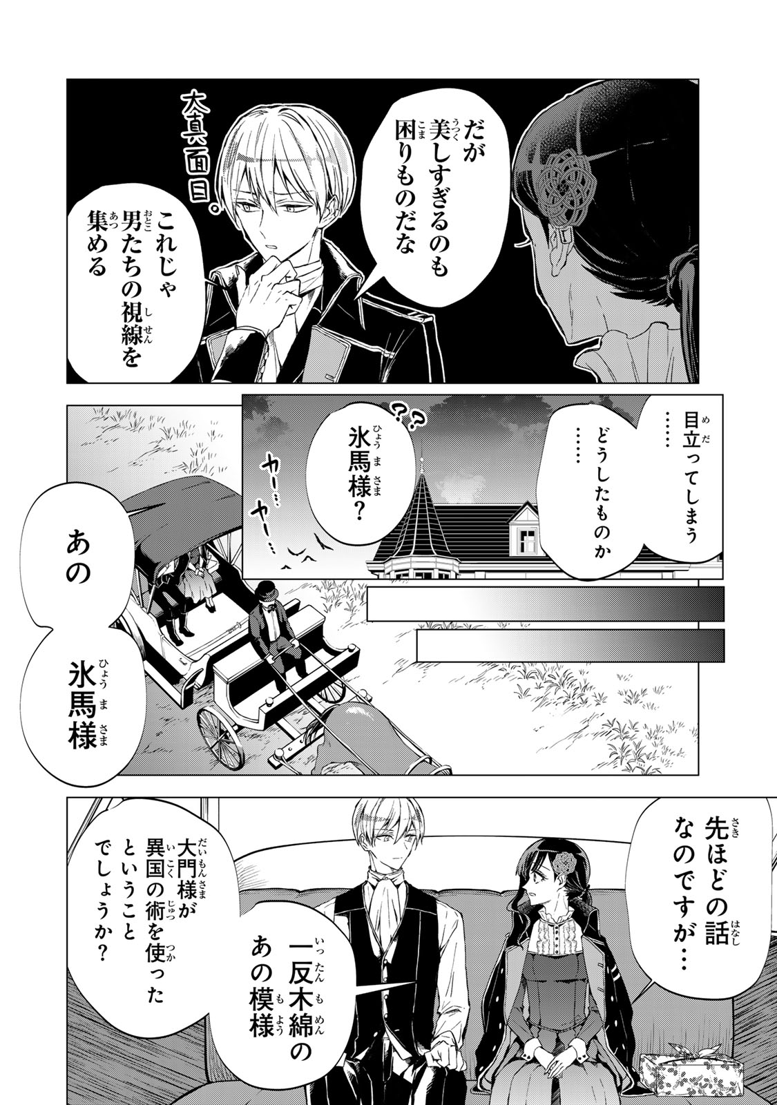 Watashi ga Yogen no Ko wo Umu Made - Chapter 6 - Page 12