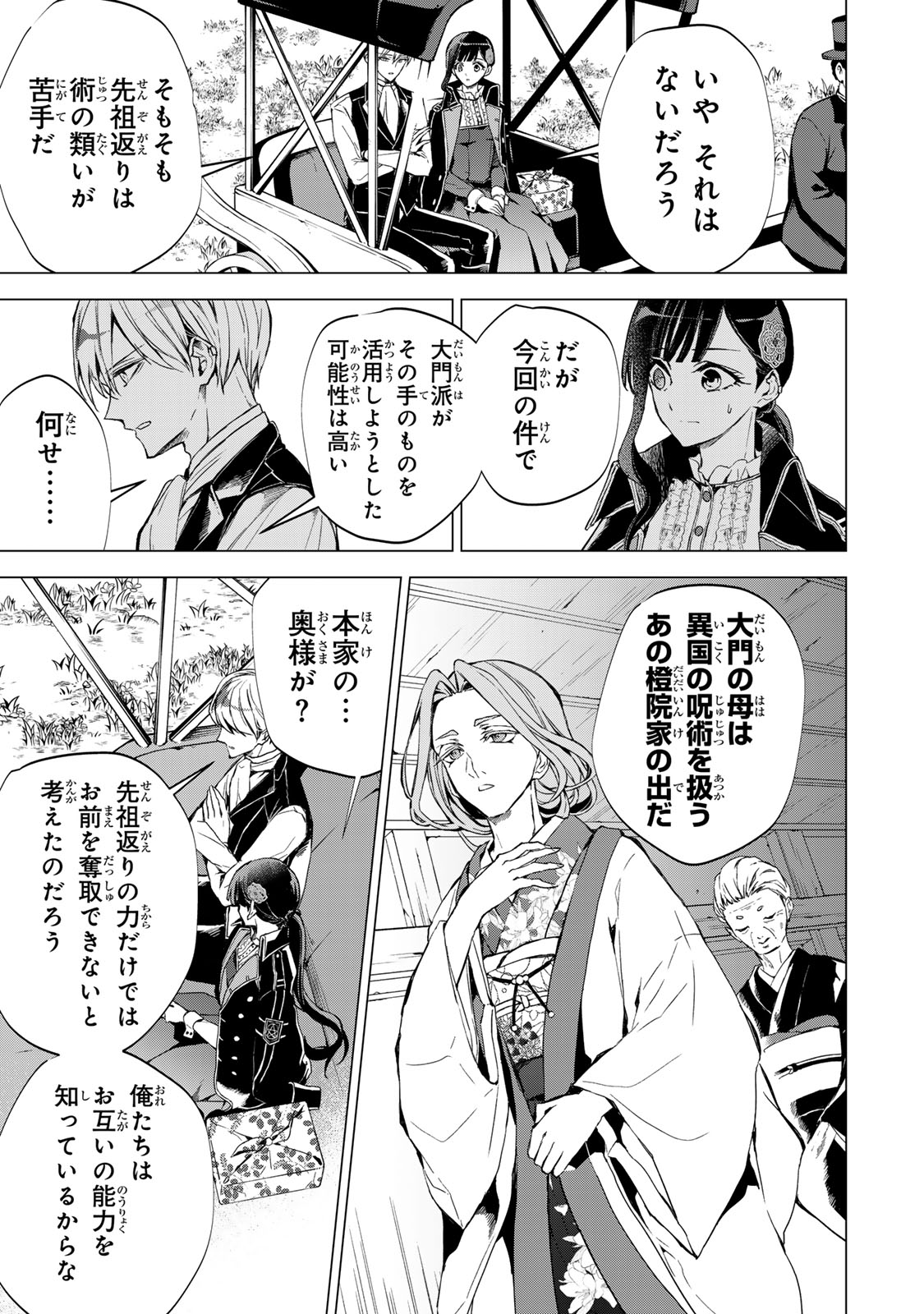 Watashi ga Yogen no Ko wo Umu Made - Chapter 6 - Page 13