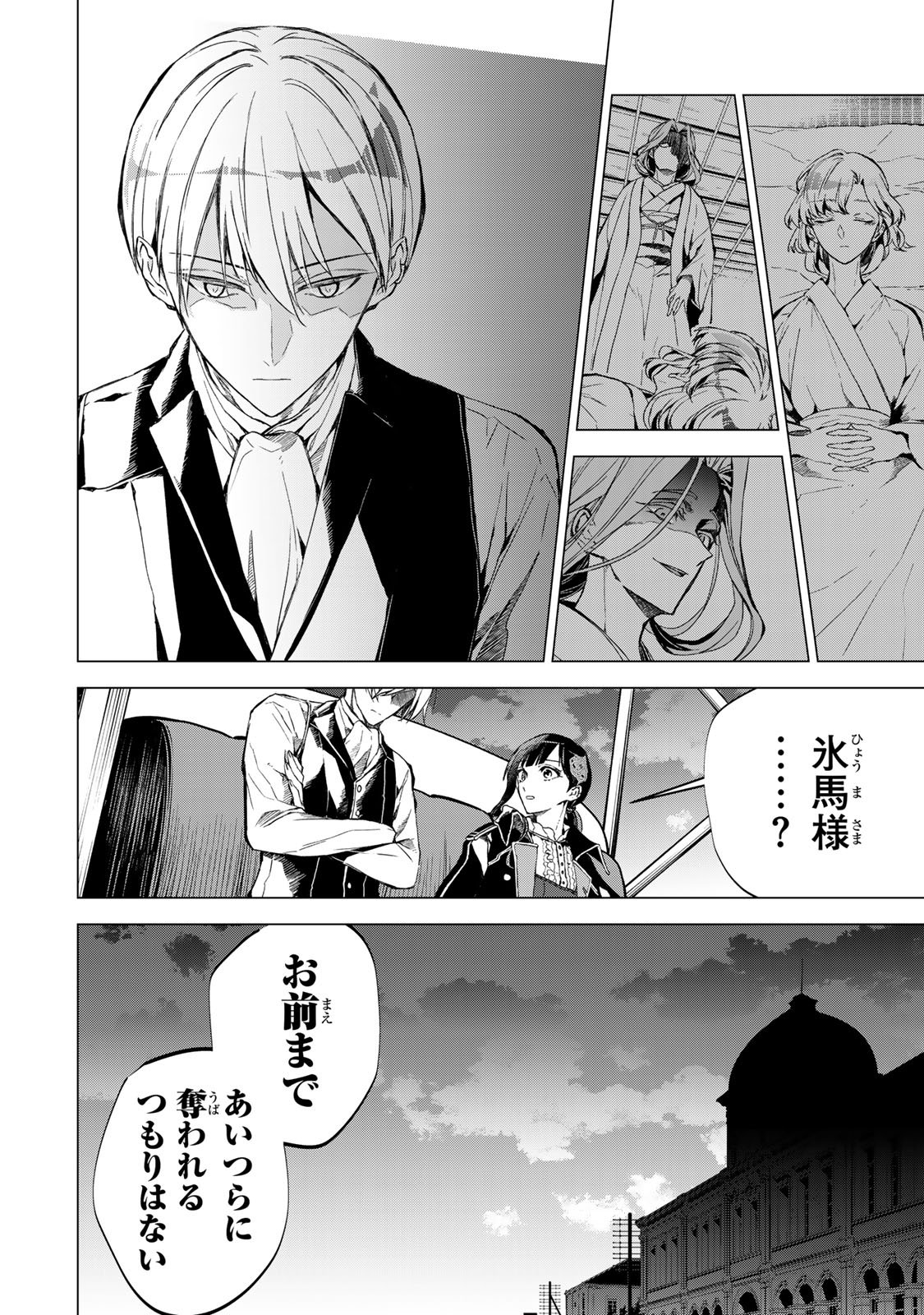 Watashi ga Yogen no Ko wo Umu Made - Chapter 6 - Page 14