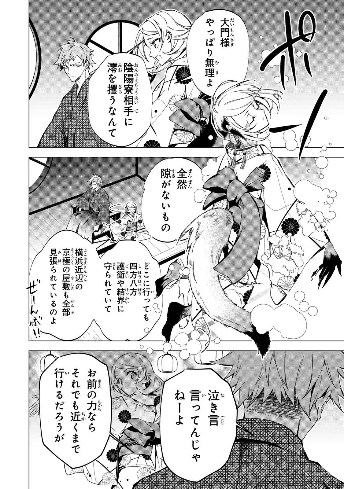 Watashi ga Yogen no Ko wo Umu Made - Chapter 6 - Page 16