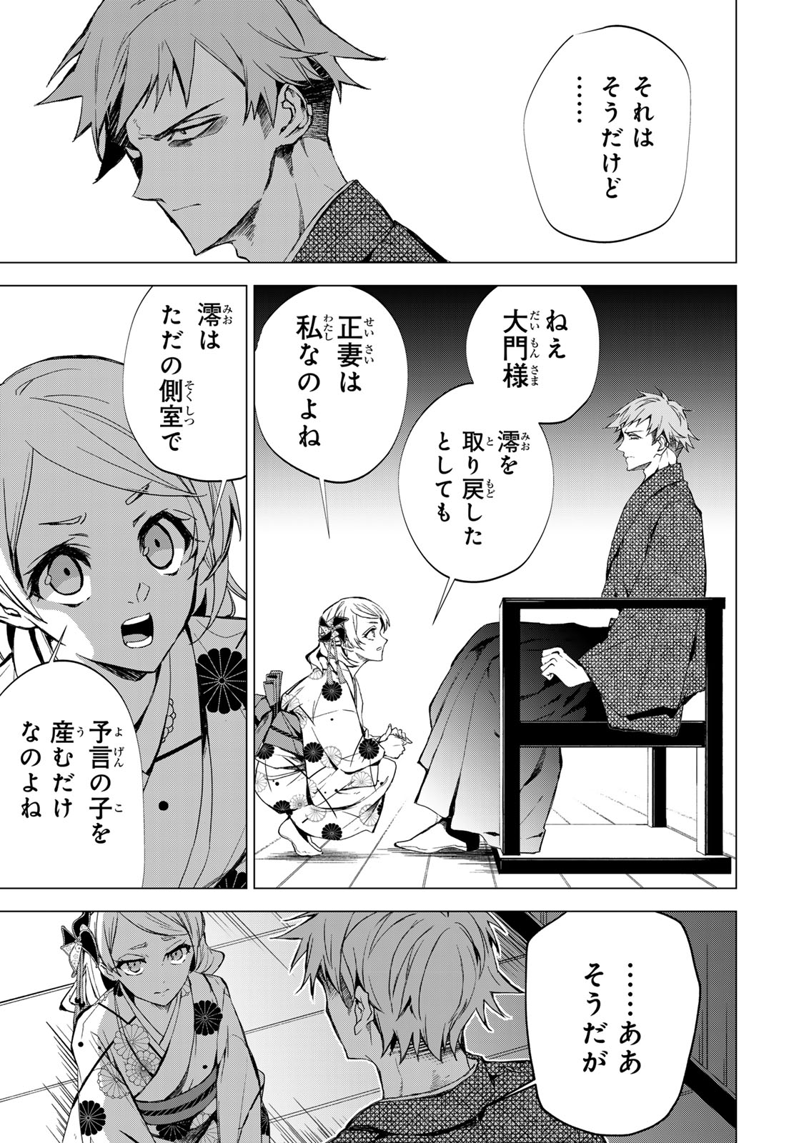 Watashi ga Yogen no Ko wo Umu Made - Chapter 6 - Page 17