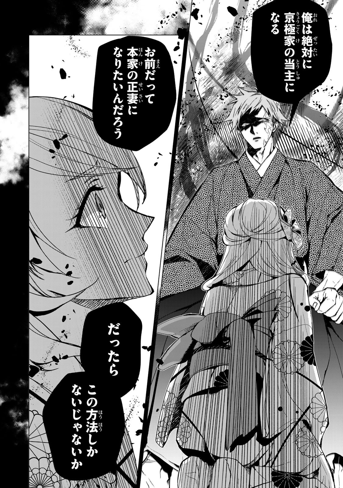 Watashi ga Yogen no Ko wo Umu Made - Chapter 6 - Page 18