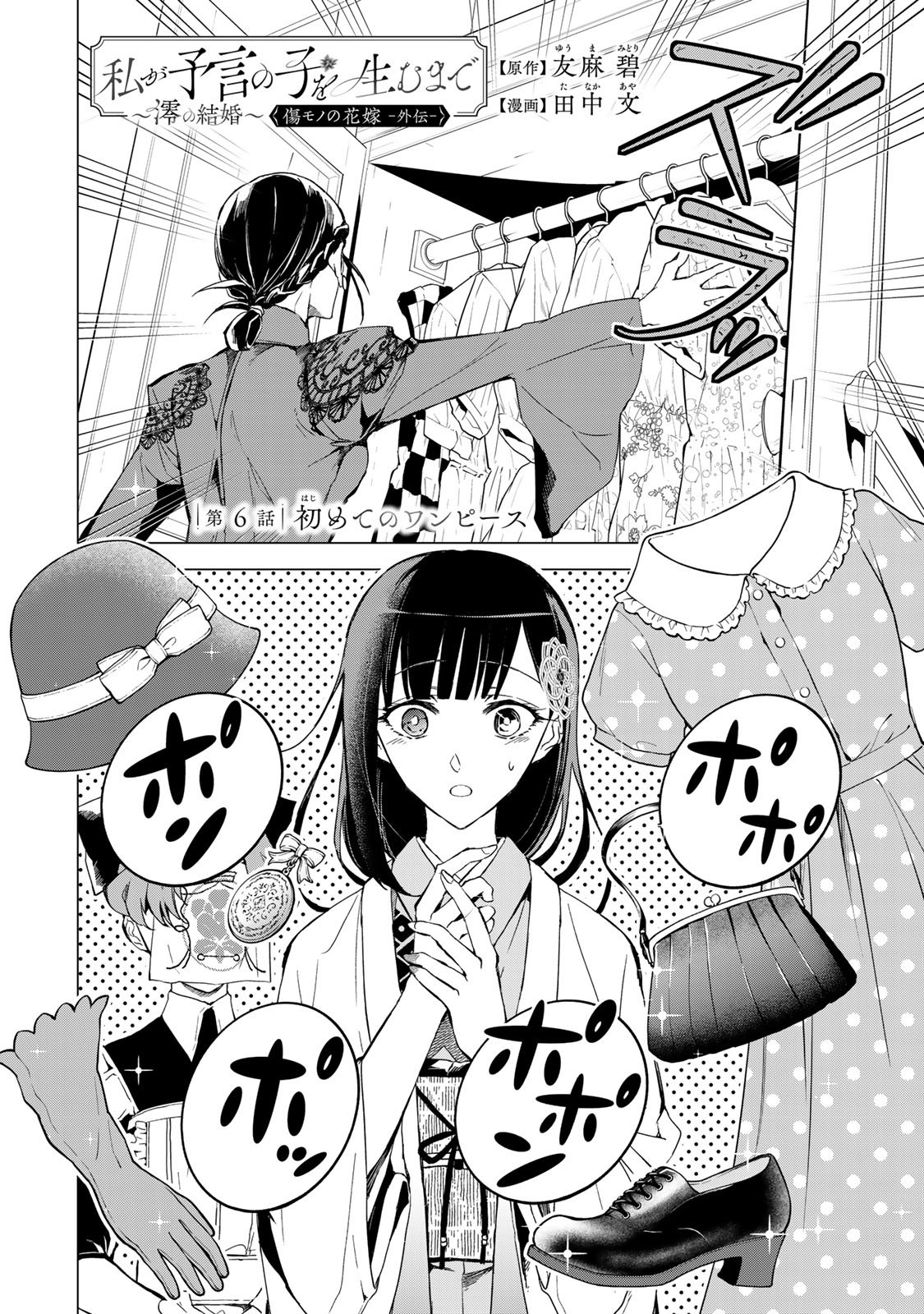 Watashi ga Yogen no Ko wo Umu Made - Chapter 6 - Page 2