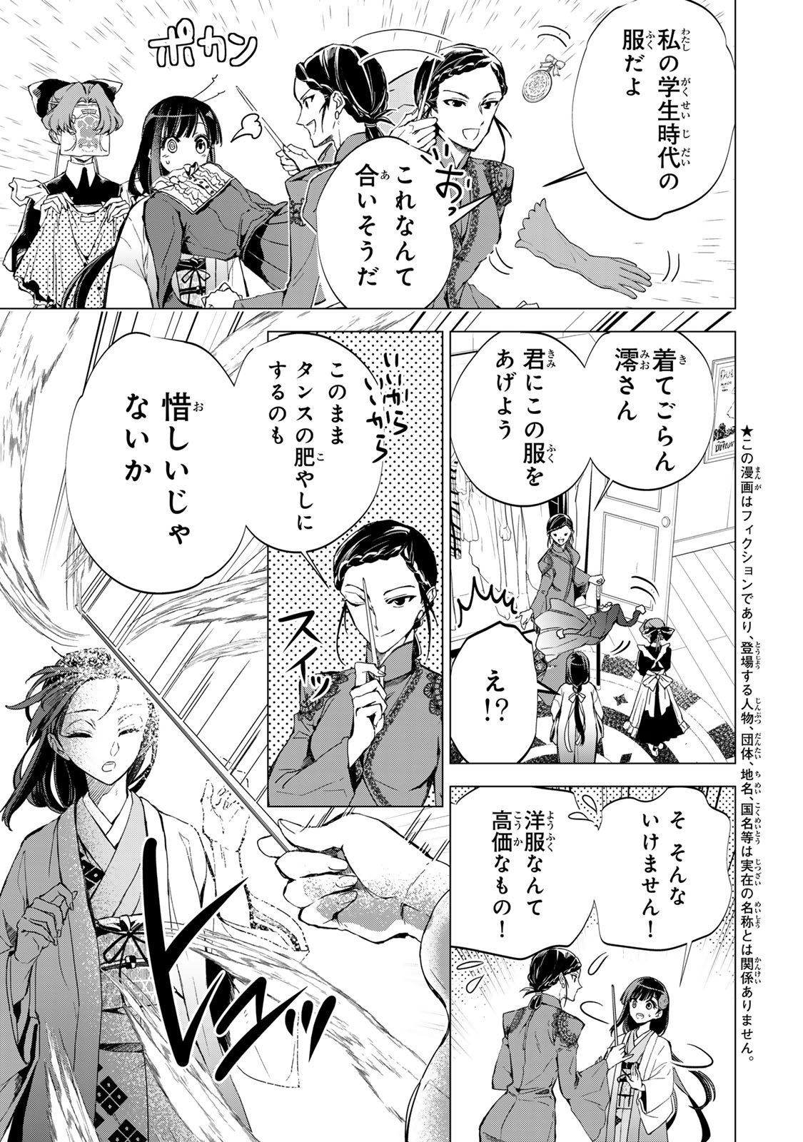 Watashi ga Yogen no Ko wo Umu Made - Chapter 6 - Page 3