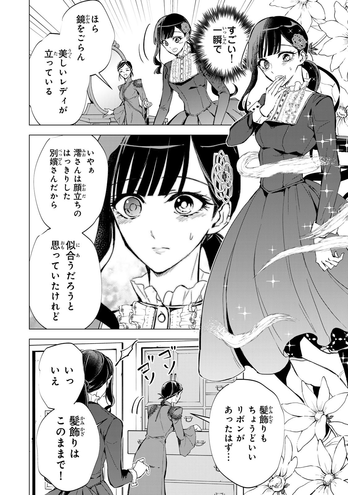 Watashi ga Yogen no Ko wo Umu Made - Chapter 6 - Page 4