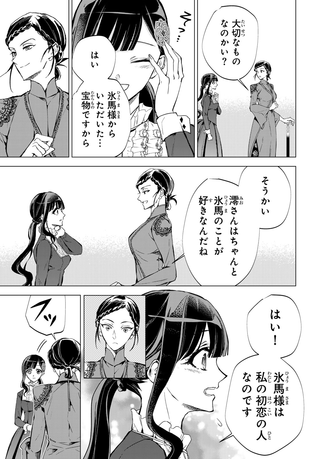 Watashi ga Yogen no Ko wo Umu Made - Chapter 6 - Page 5