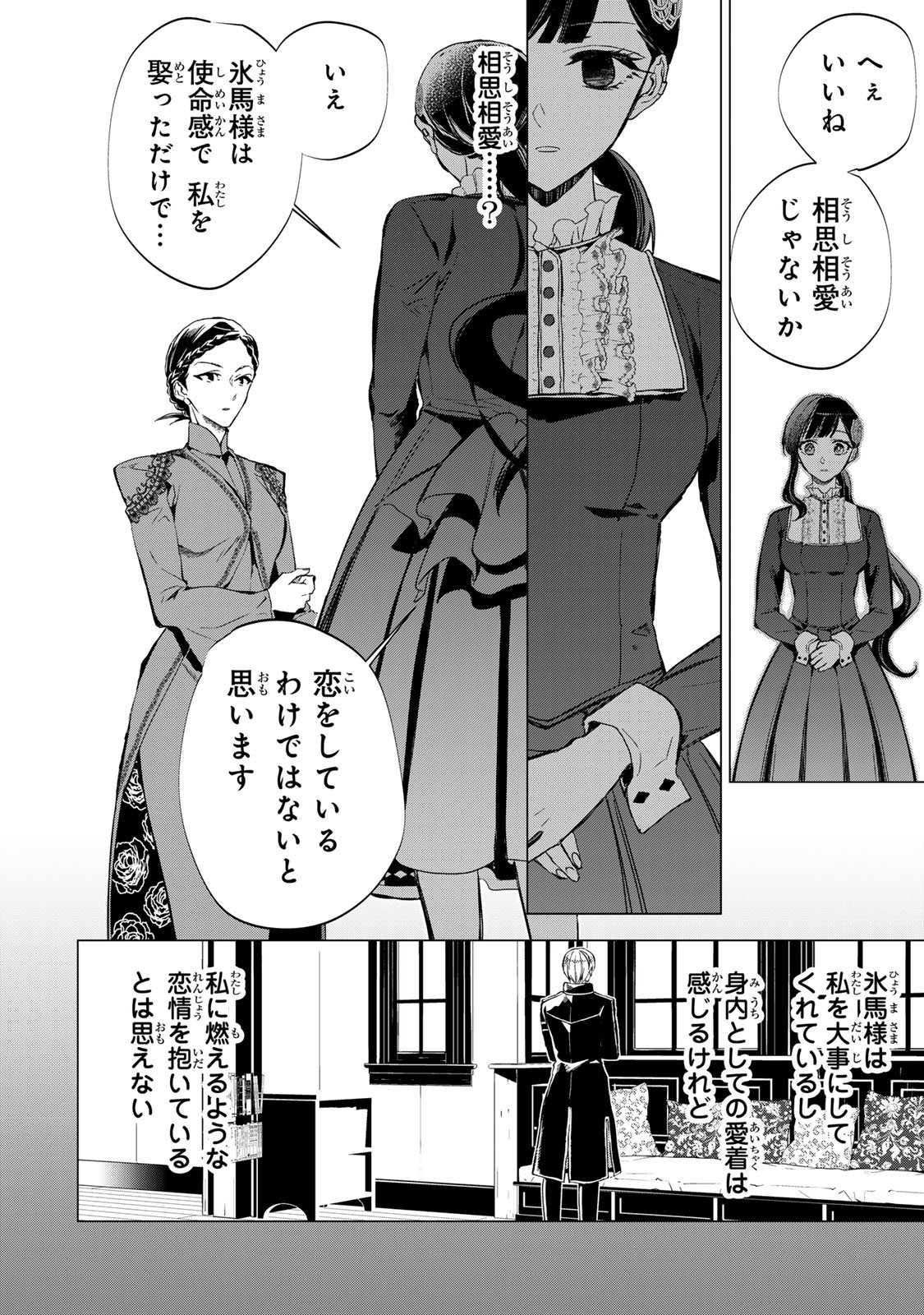 Watashi ga Yogen no Ko wo Umu Made - Chapter 6 - Page 6