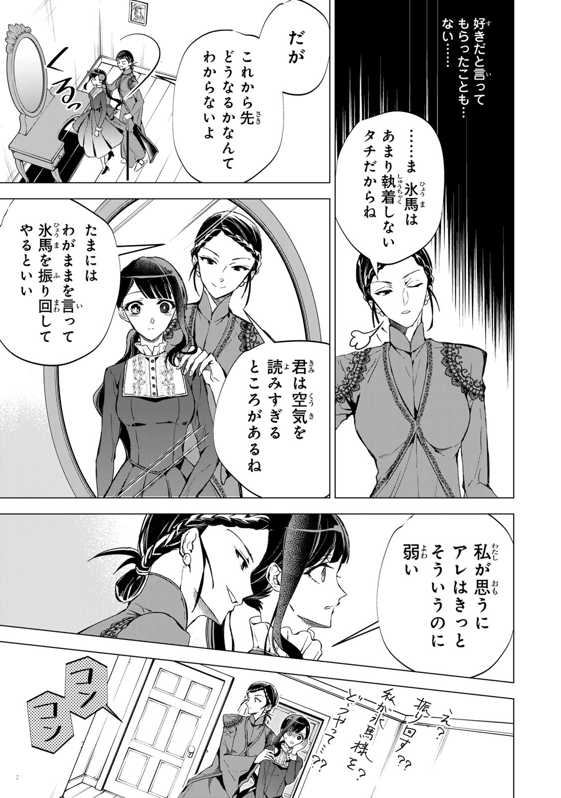 Watashi ga Yogen no Ko wo Umu Made - Chapter 6 - Page 7