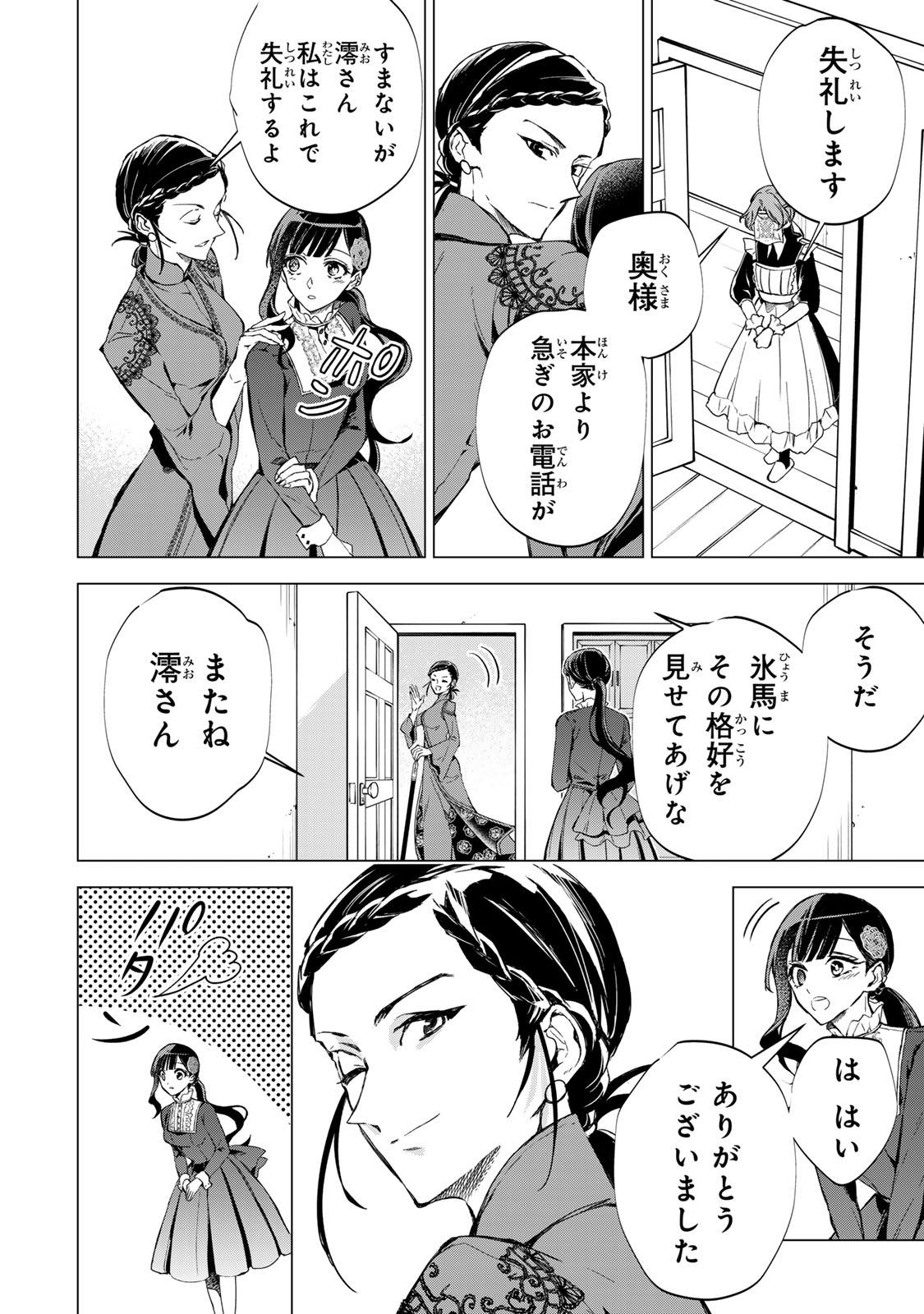 Watashi ga Yogen no Ko wo Umu Made - Chapter 6 - Page 8