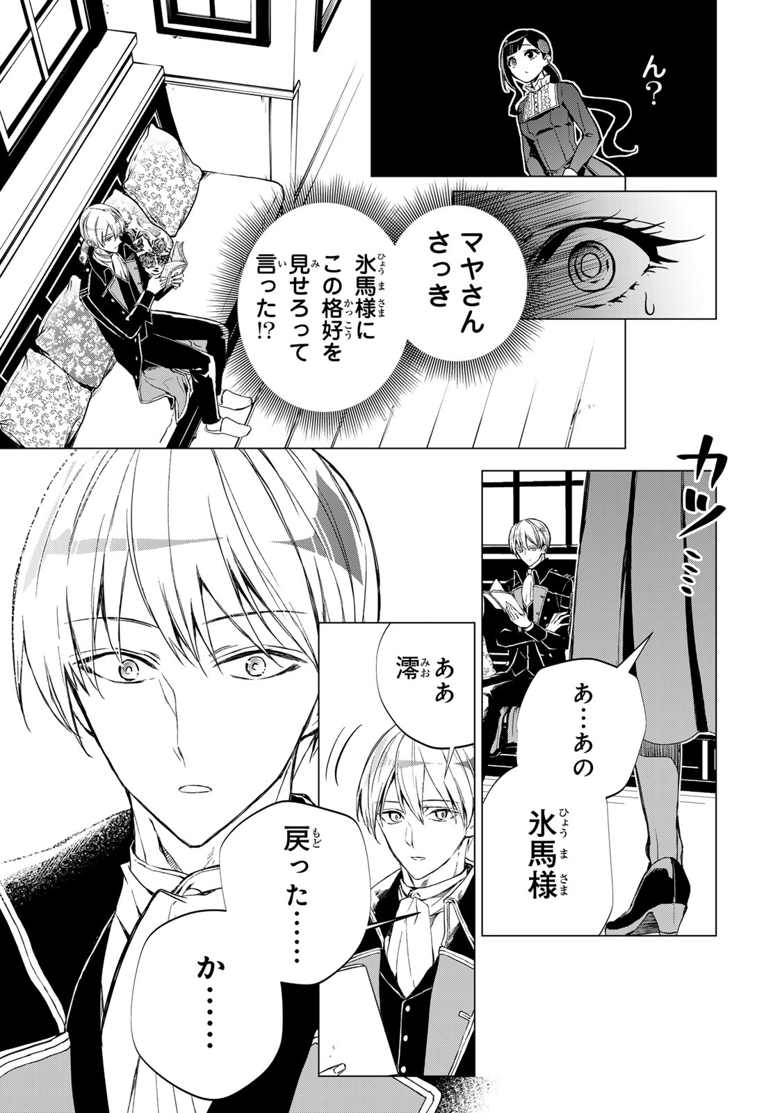 Watashi ga Yogen no Ko wo Umu Made - Chapter 6 - Page 9